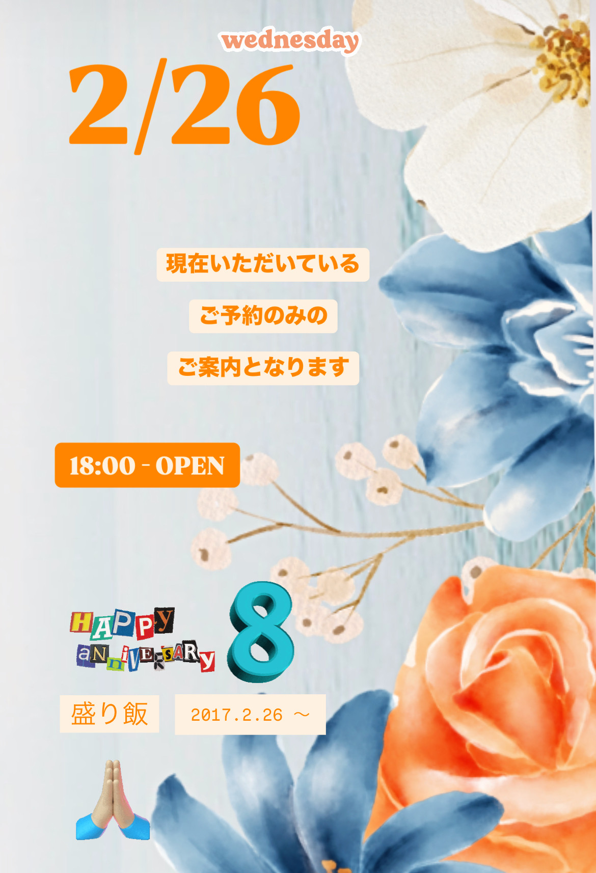 ＊ 2/26(水)夜営業 ＊