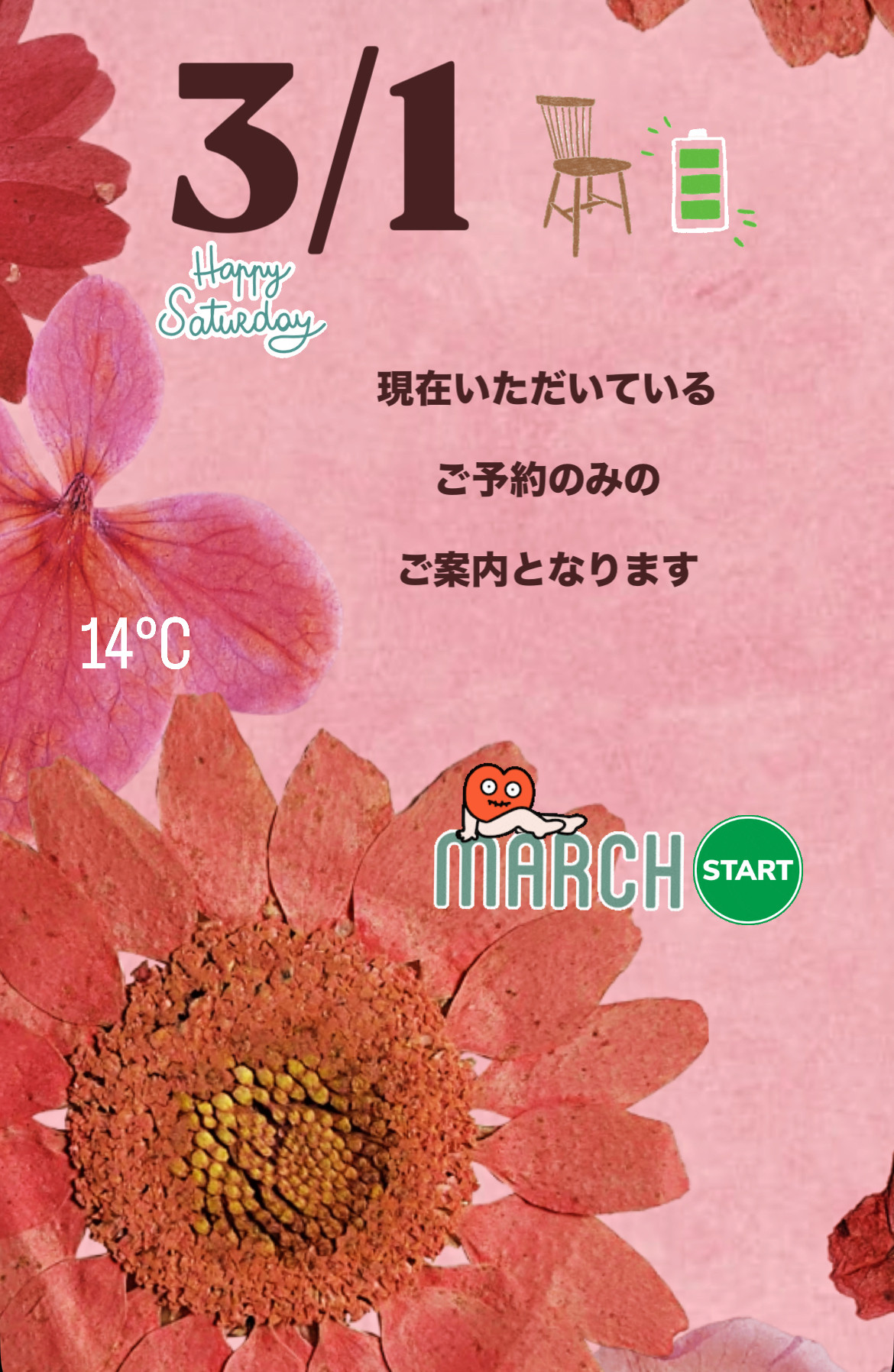 ＊ 3/1(土)夜営業 ＊