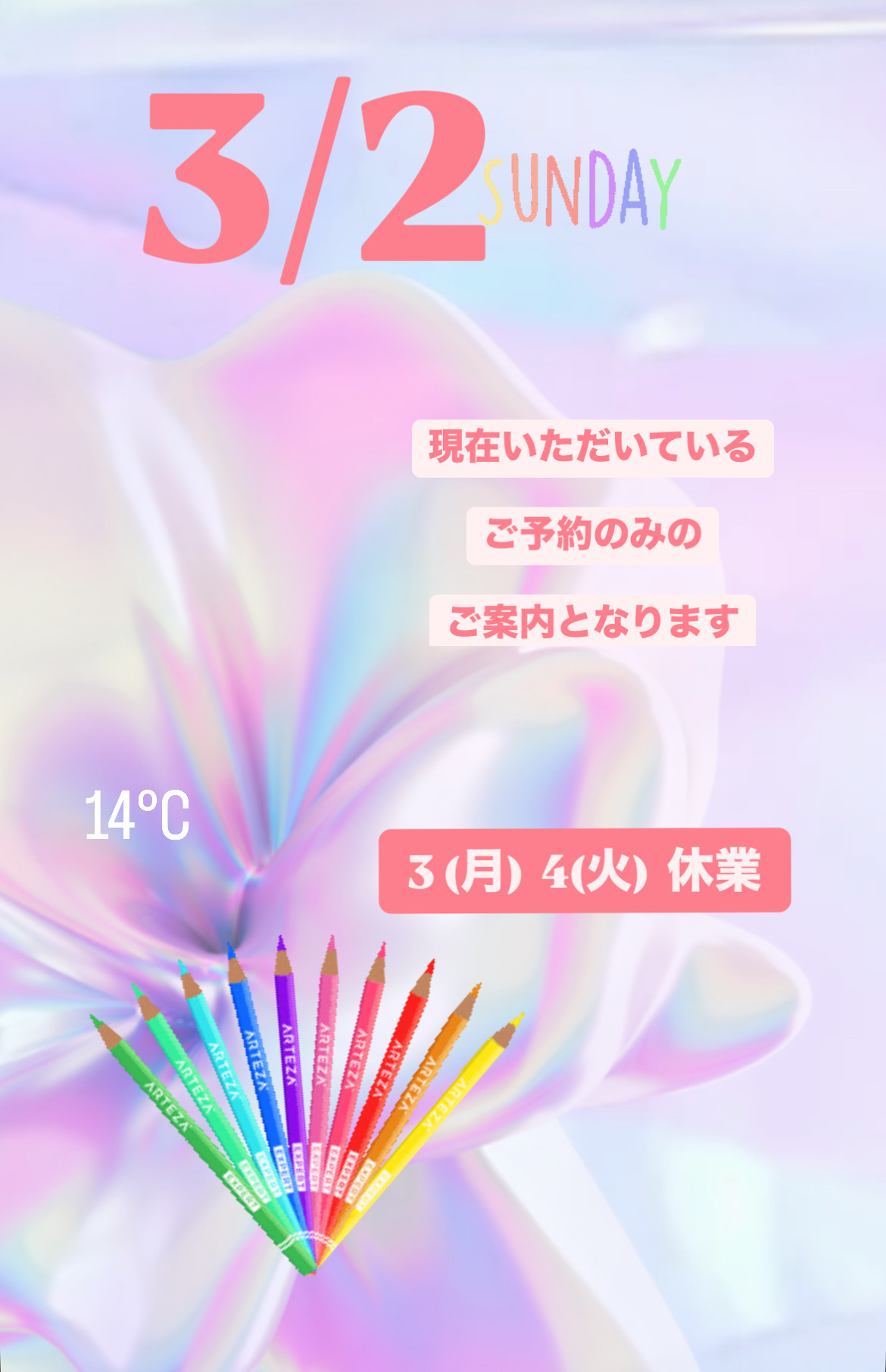 ＊ 3/2(日)夜営業 ＊