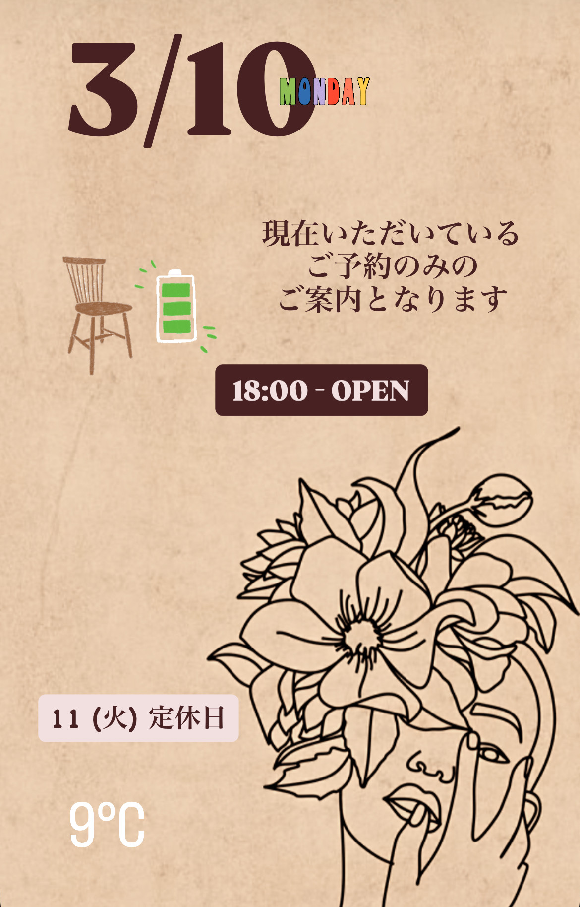 ＊ 3/10(月)夜営業 ＊