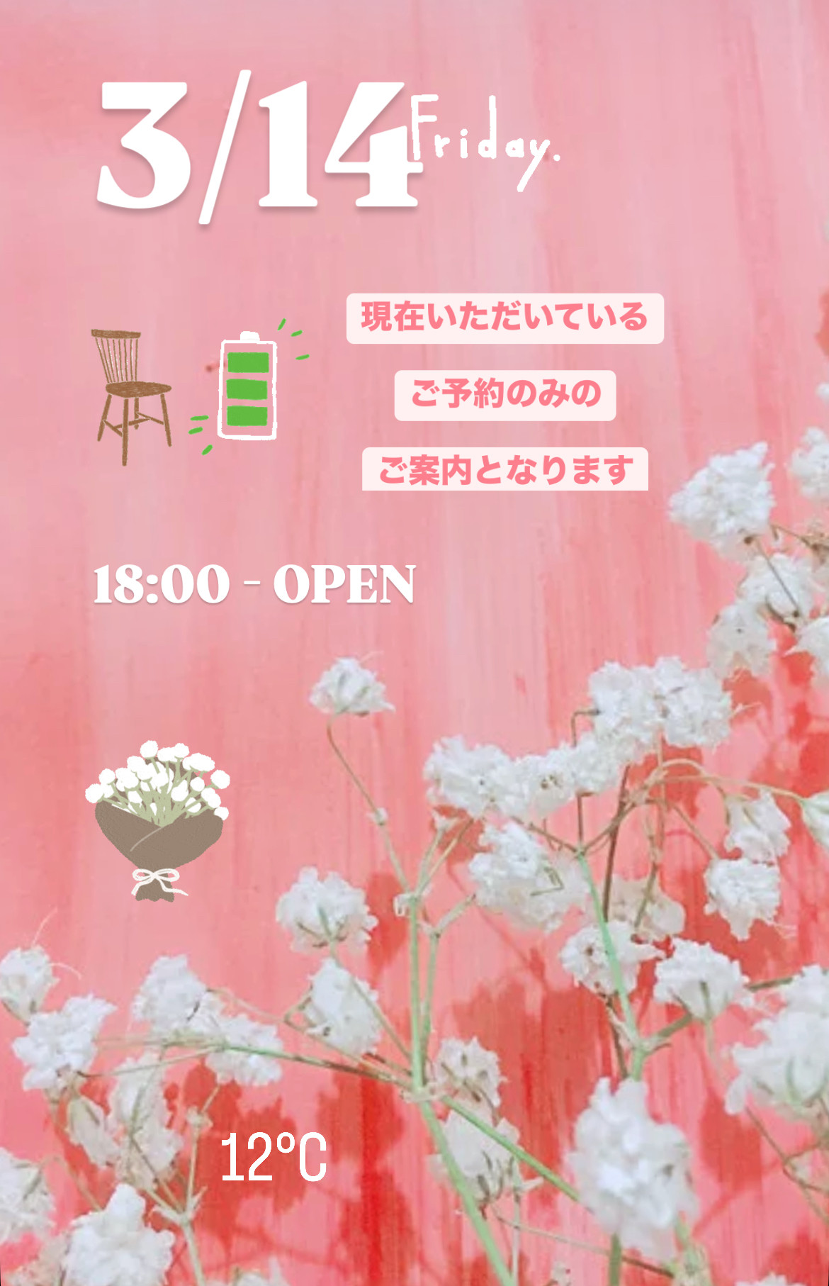＊ 3/14(金)夜営業 ＊