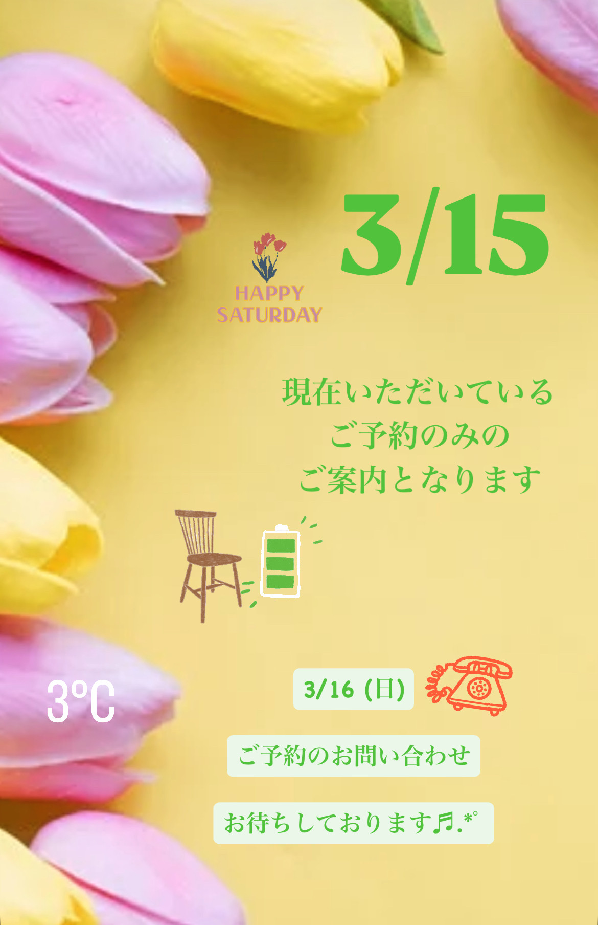 ＊ 3/15(土)夜営業 ＊