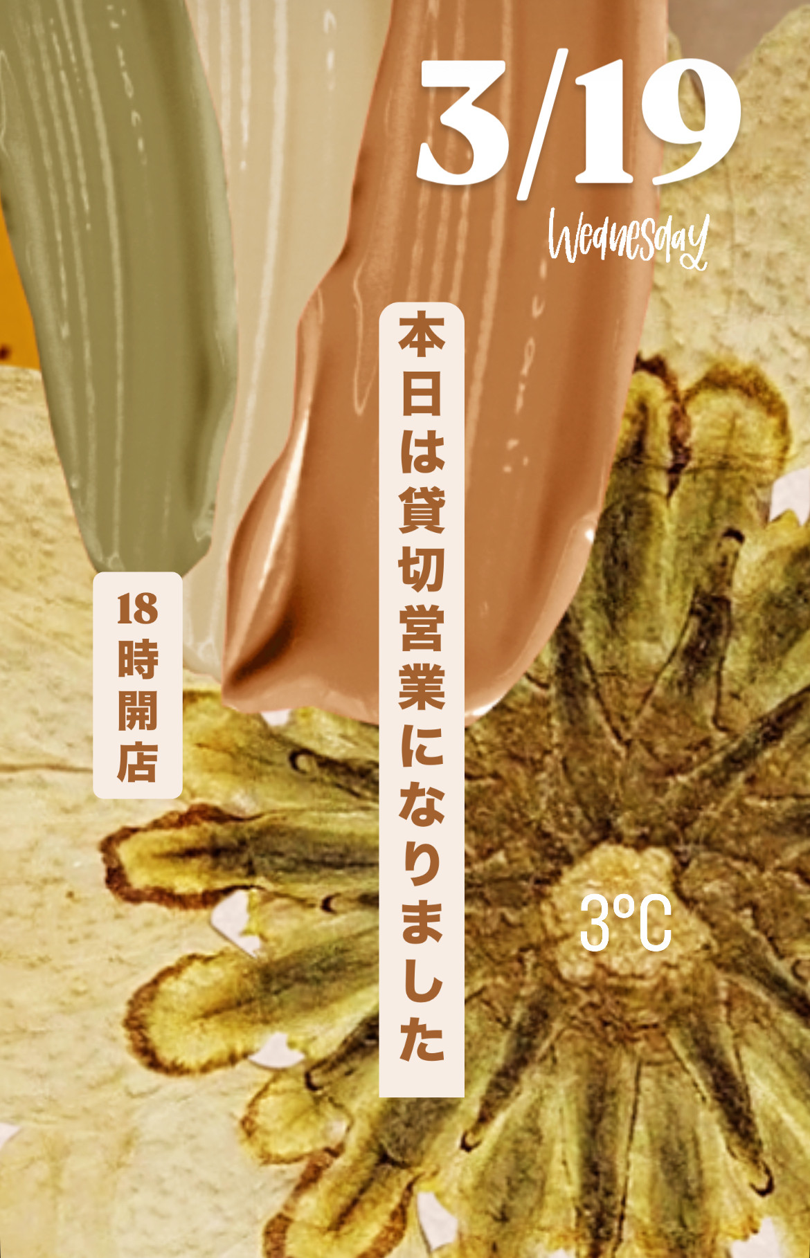 ＊ 3/19(水)夜営業 ＊