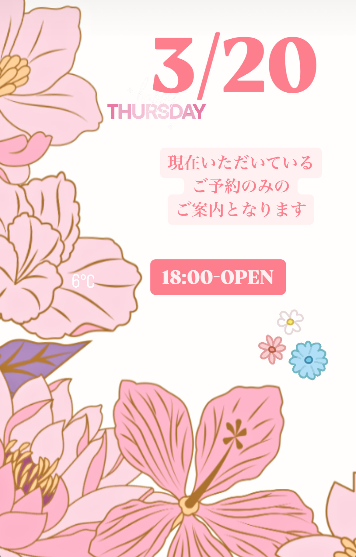 ＊ 3/20(木)夜営業 ＊