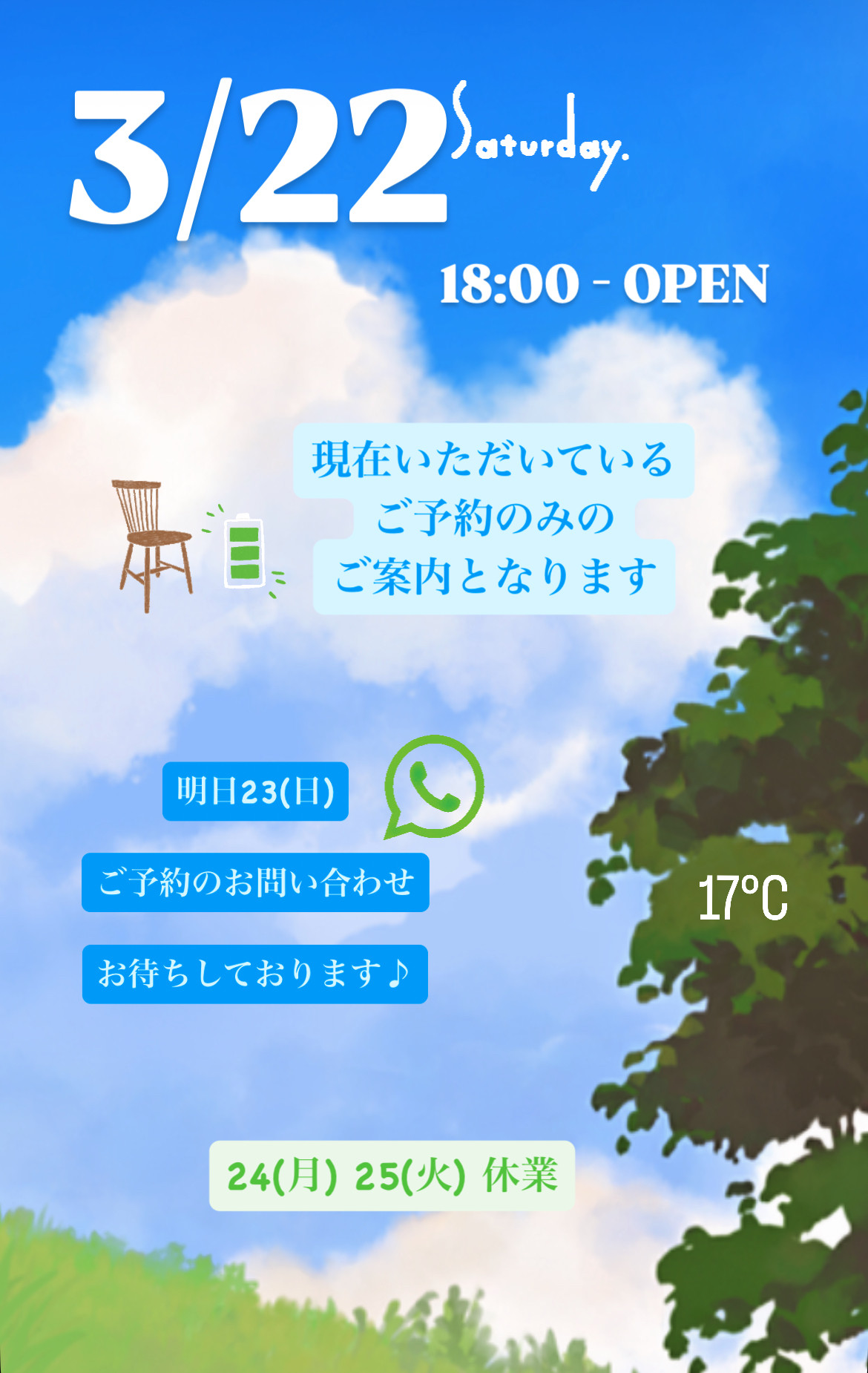 ＊ 3/22(土)夜営業 ＊