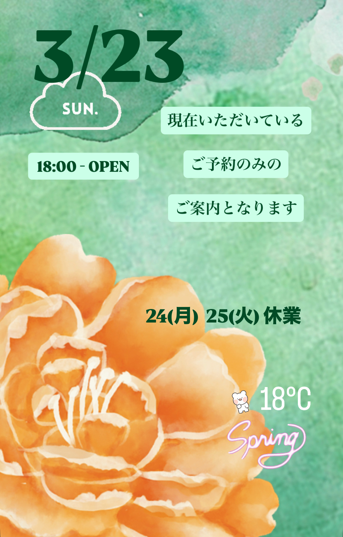 ＊ 3/23(日)夜営業 ＊