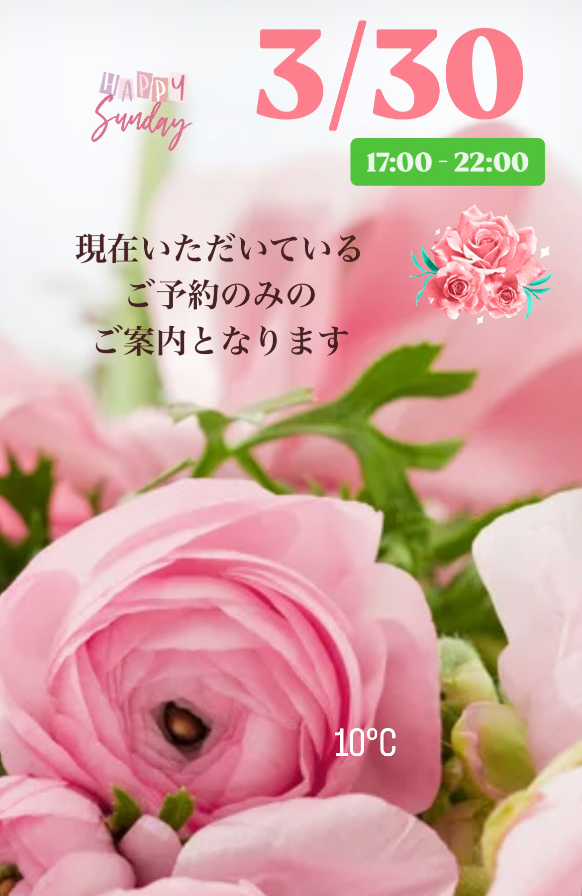 ＊ 3/30(日)夜営業 ＊