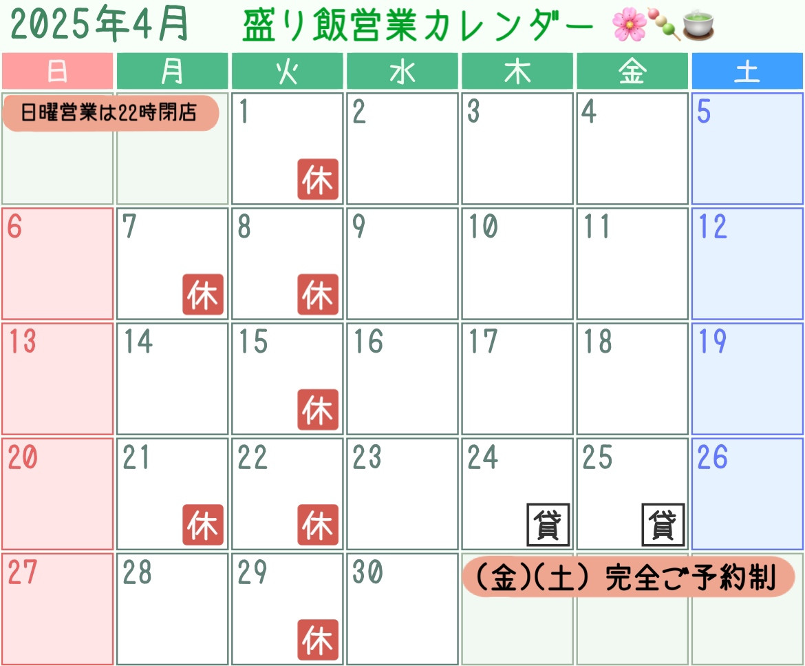 ＊ 4月営業カレンダーのお知らせ ＊