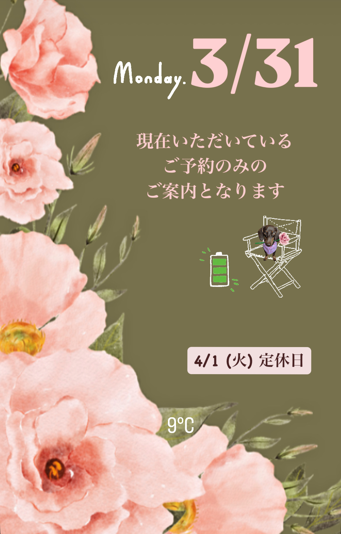 ＊ 3/31(月)夜営業 ＊
