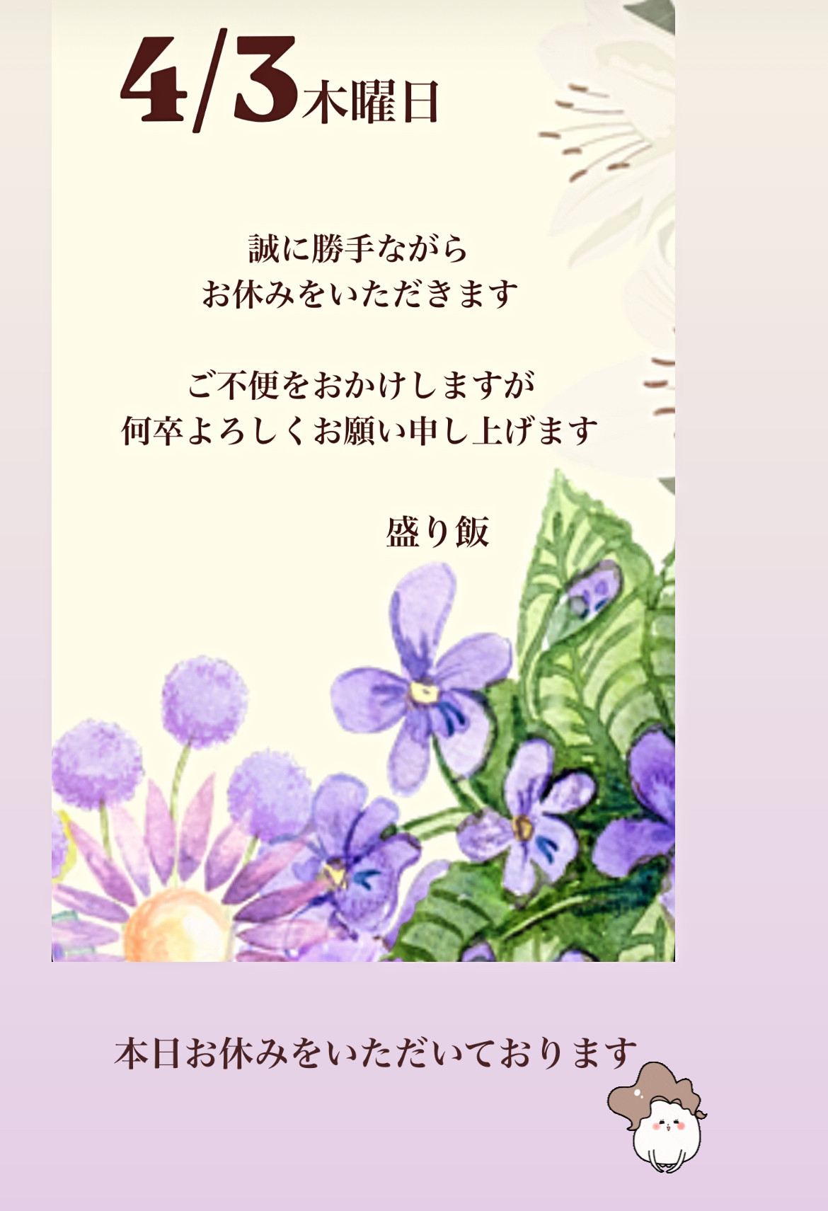 ＊ 4/3(木)夜営業 ＊