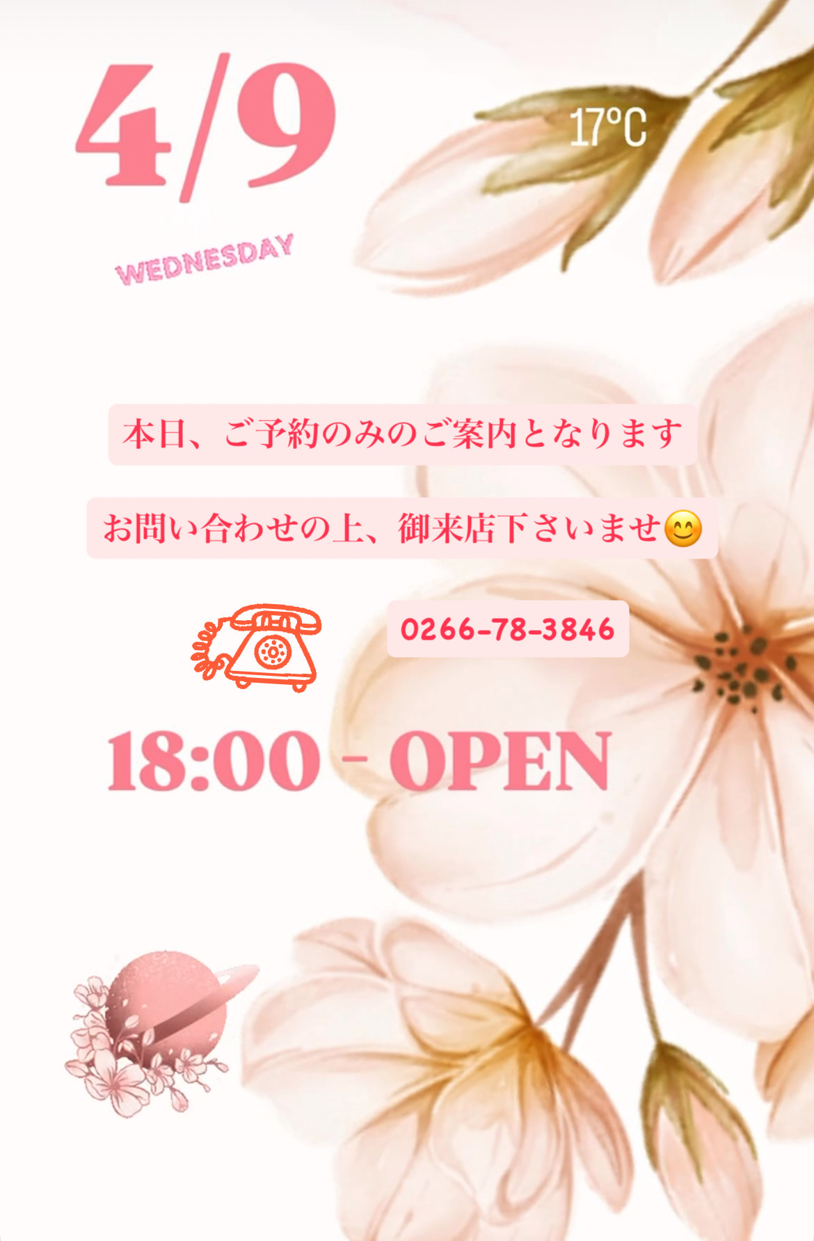 ＊ 4/9(水)夜営業② ＊