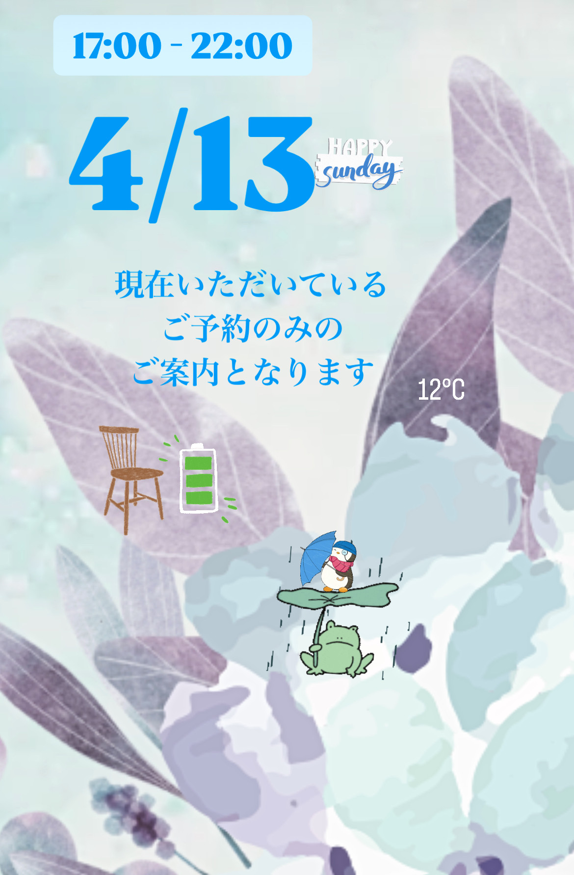 ＊ 4/13（日）夜営業 ＊
