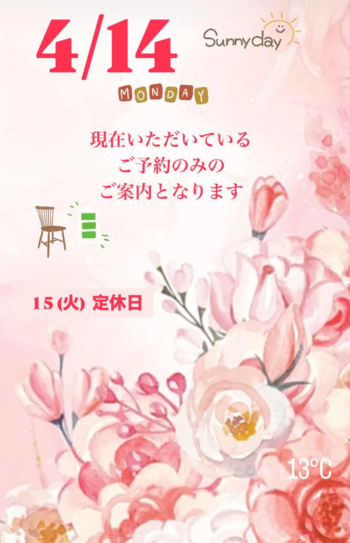 ＊ 4/14(月)夜営業 ＊