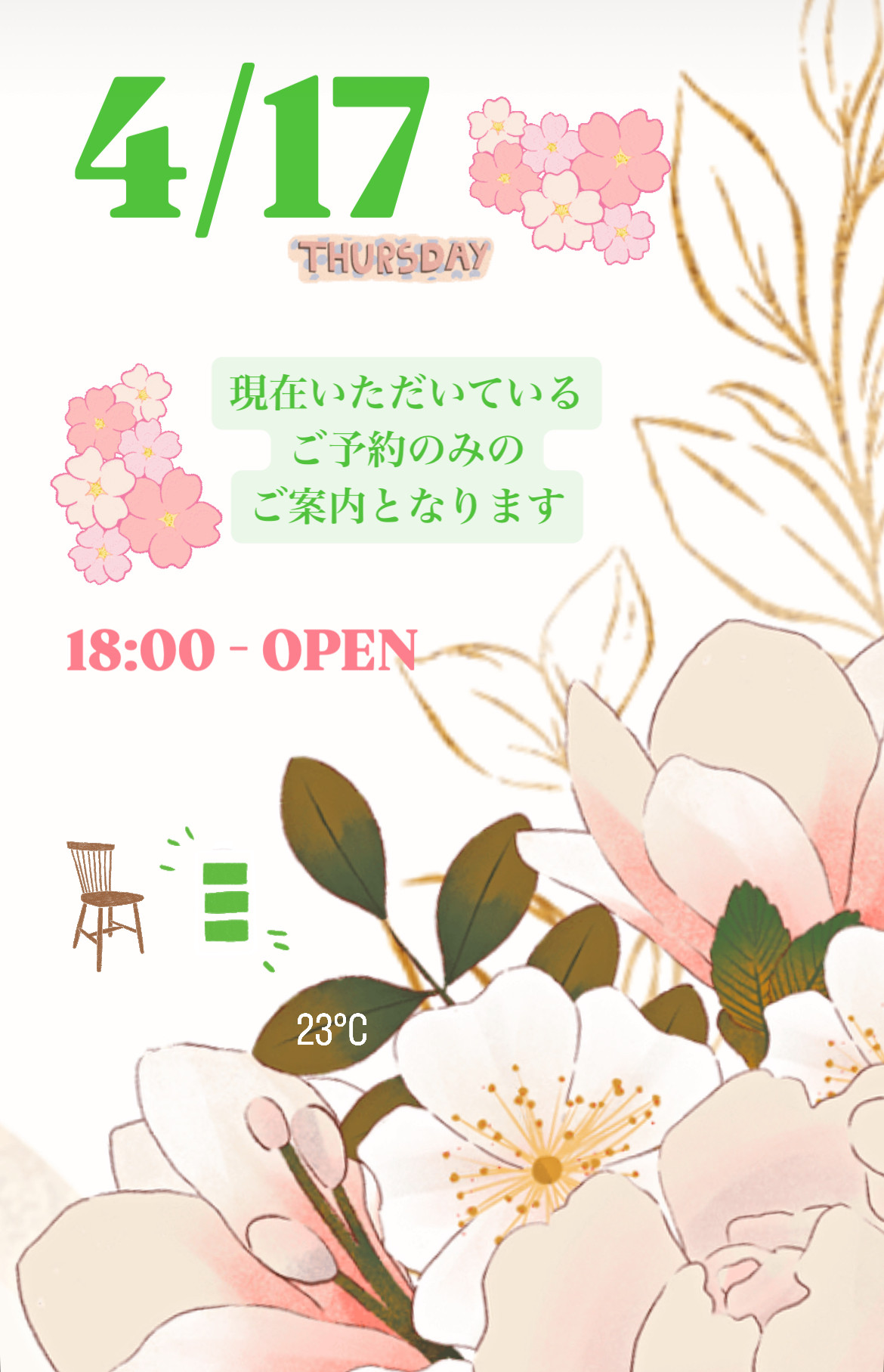 ＊ 4/17(木)夜営業 ＊