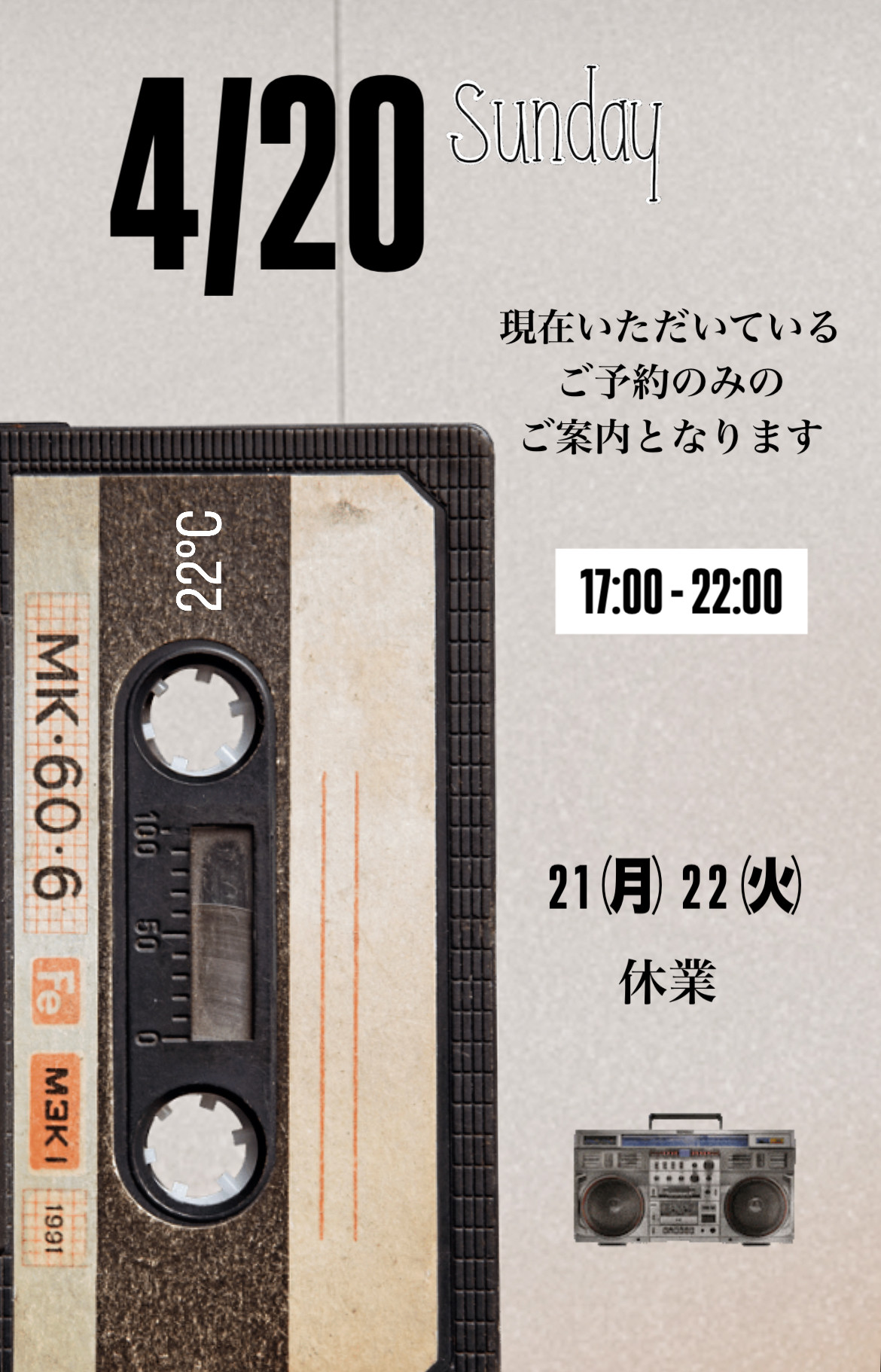 ＊ 4/20(日)夜営業 ＊