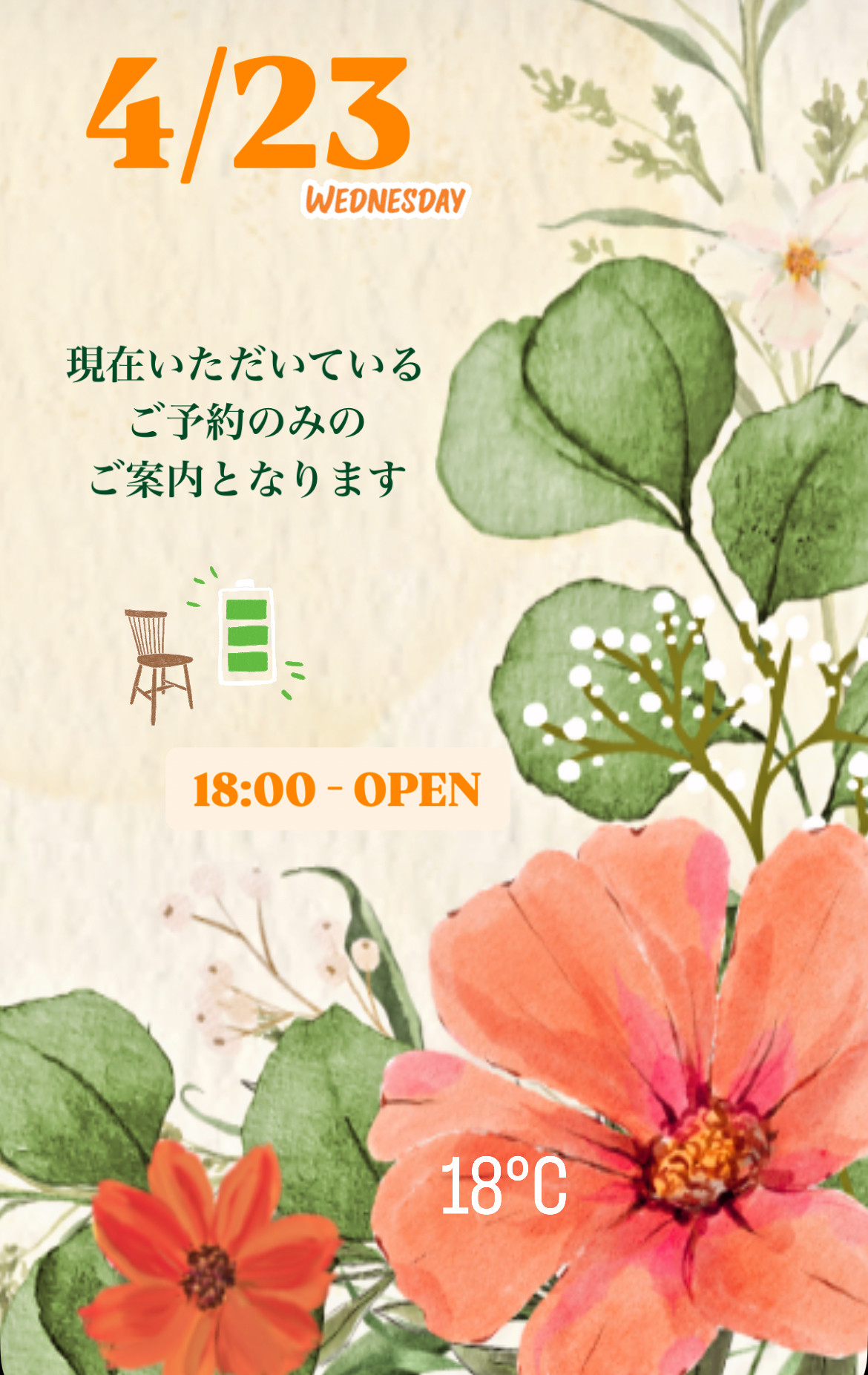 ＊ 4/23(水)夜営業 ＊