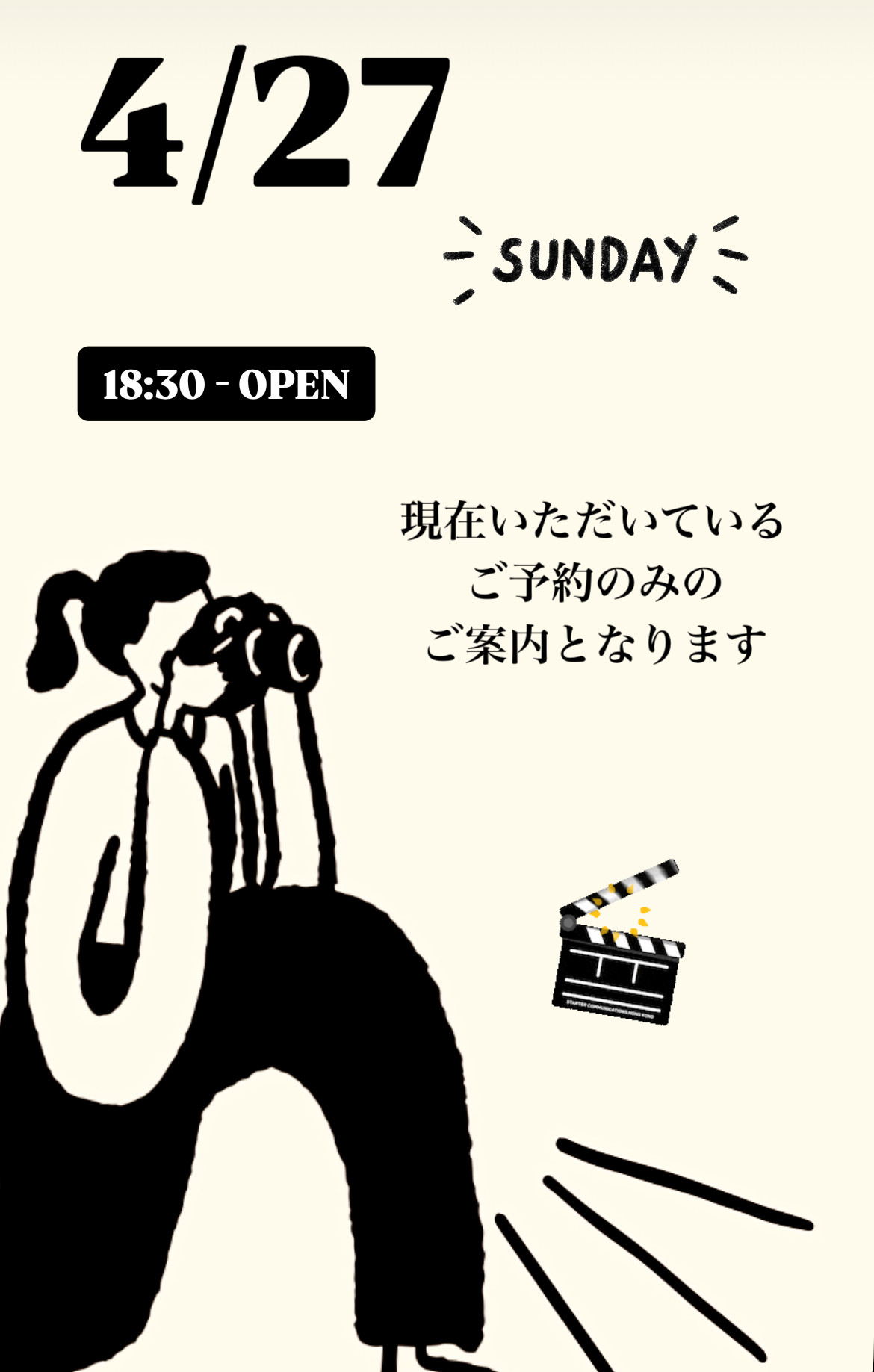 ＊ 4/27(日)夜営業 ＊
