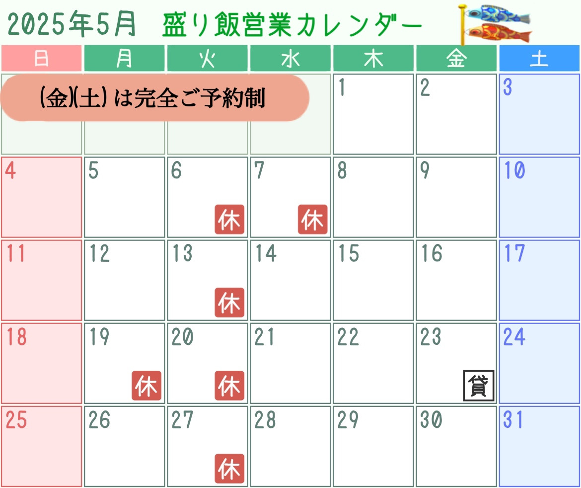 ＊ 5月営業カレンダーのお知らせ ＊