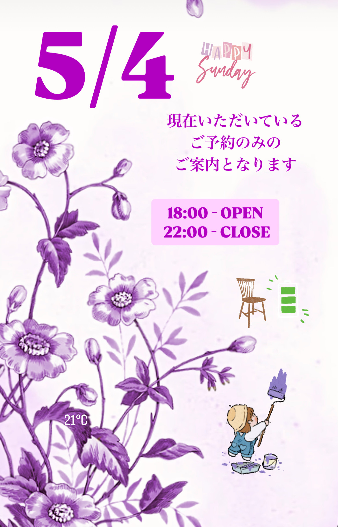 ＊ 5/4(日)夜営業 ＊