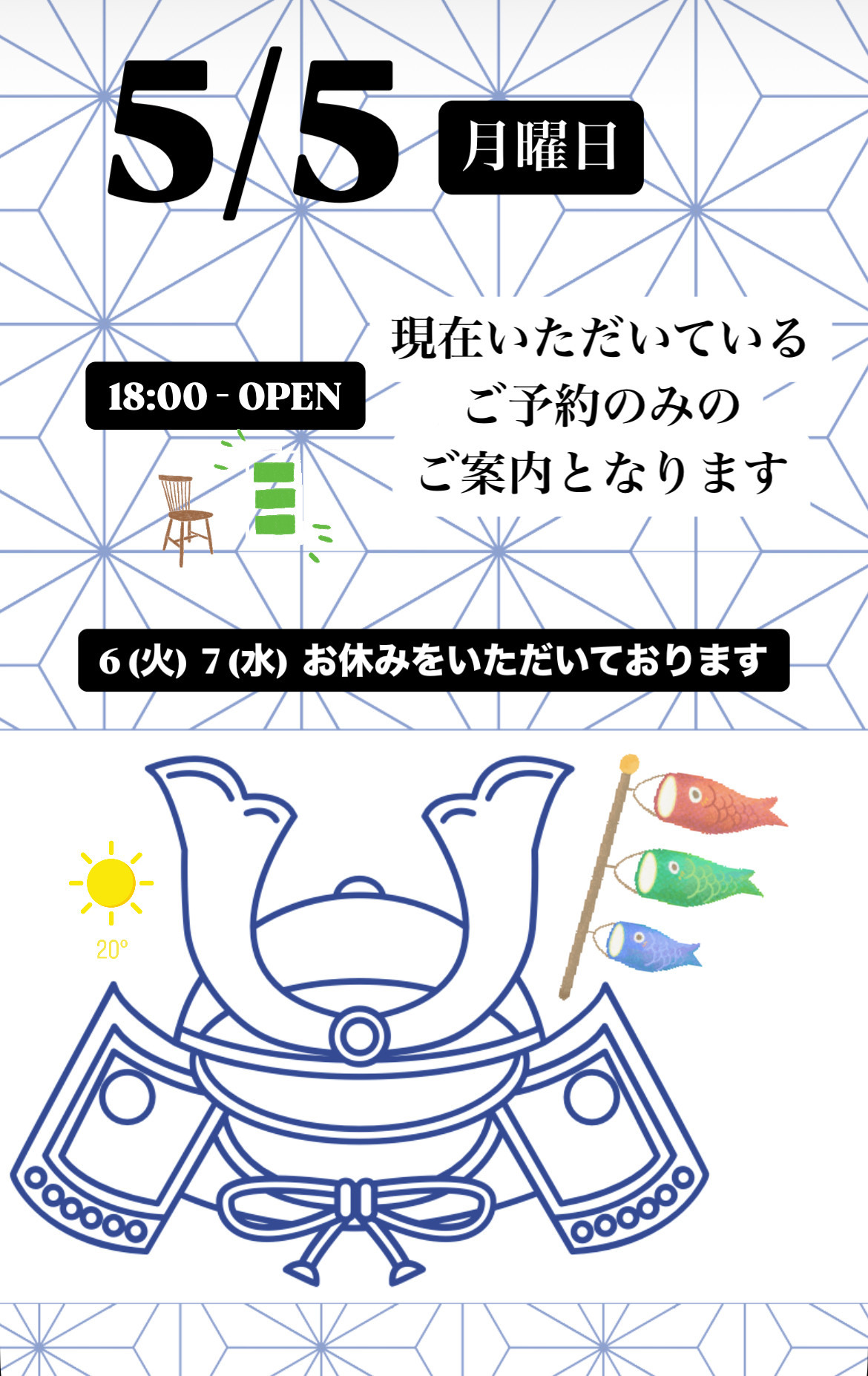 ＊ 5/5(月)夜営業 ＊