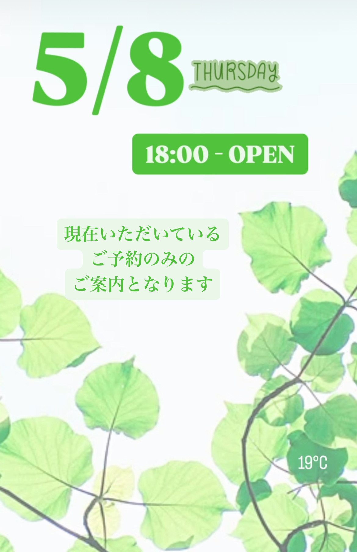 ＊ 5/8(木)夜営業 ② ＊