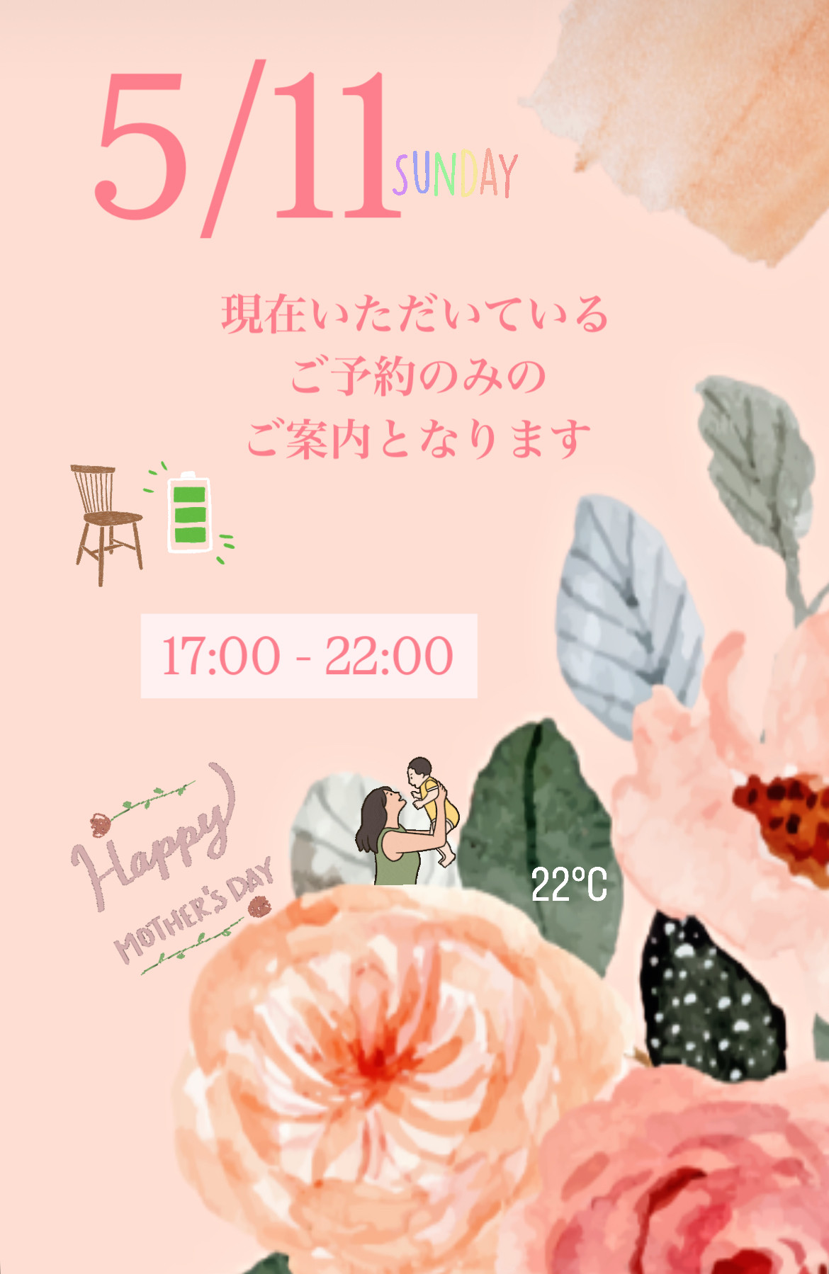 ＊ 5/11(日)夜営業 ＊
