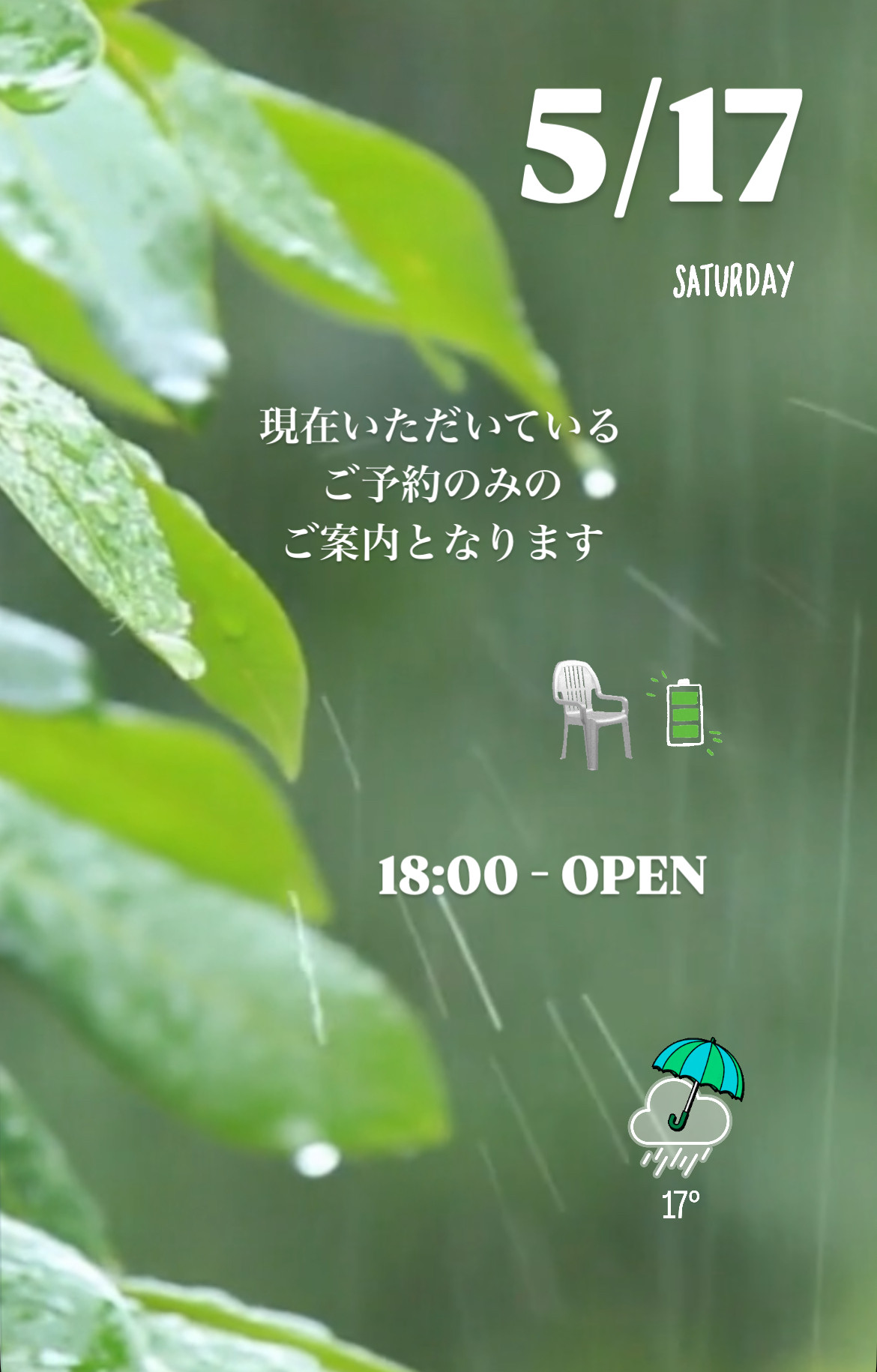 ＊ 5/17(土)夜営業 ＊