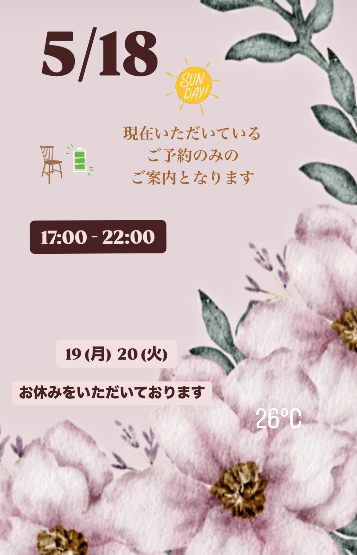 ＊ 5/18(日)夜営業 ＊