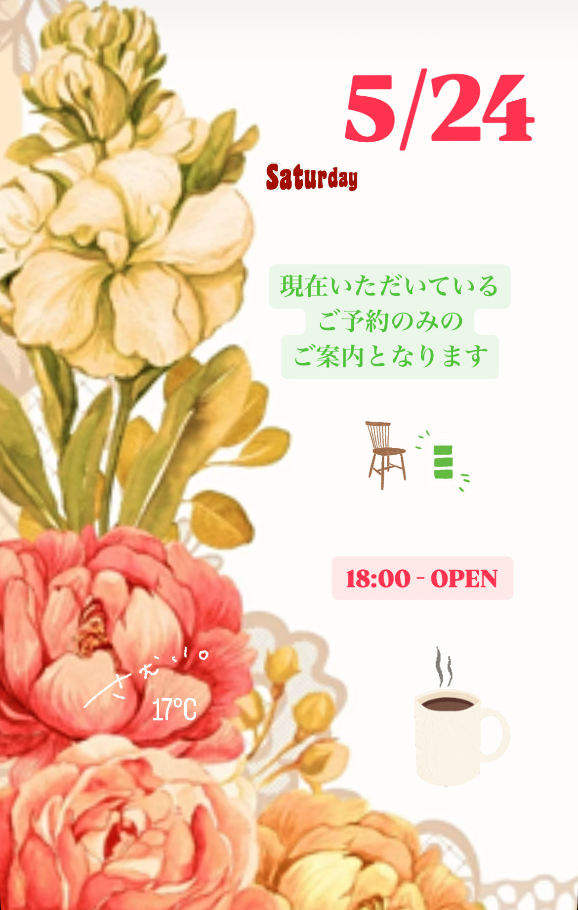 ＊ 5/24(土)夜営業 ＊
