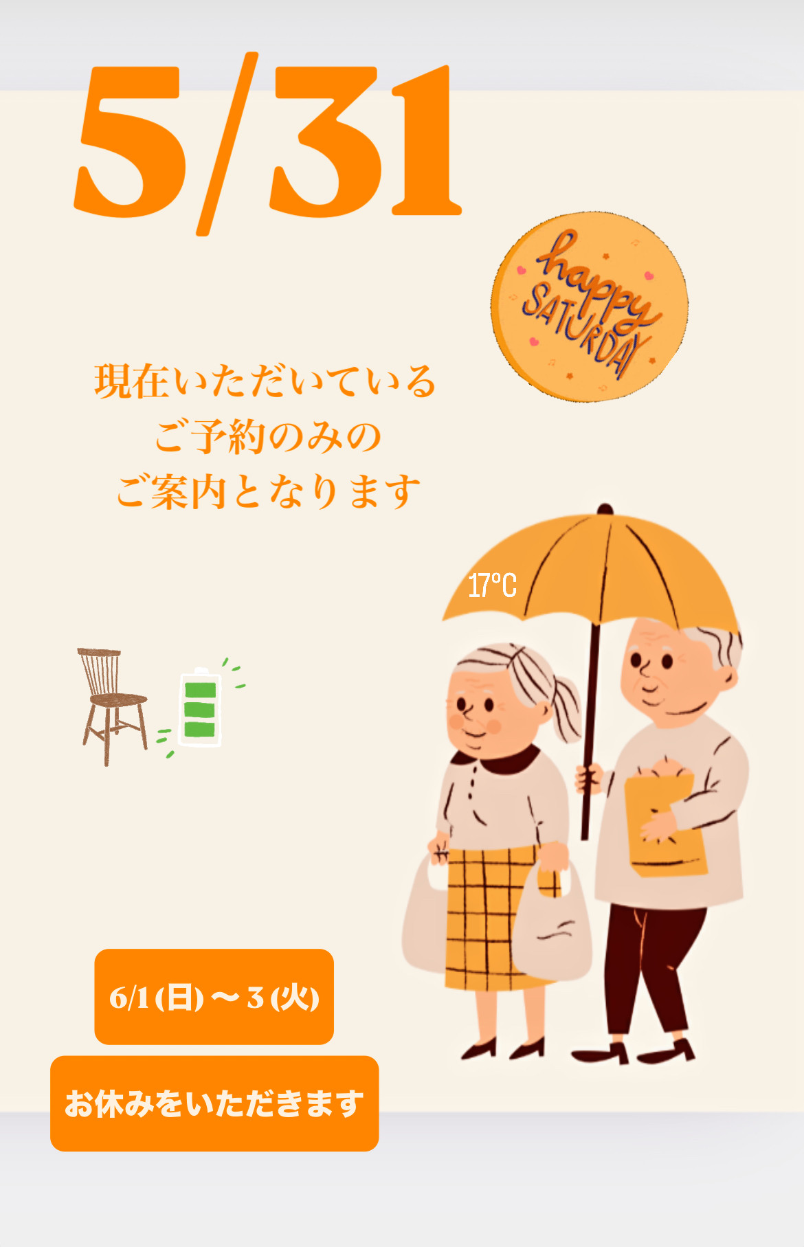 ＊5/31(土)夜営業＊