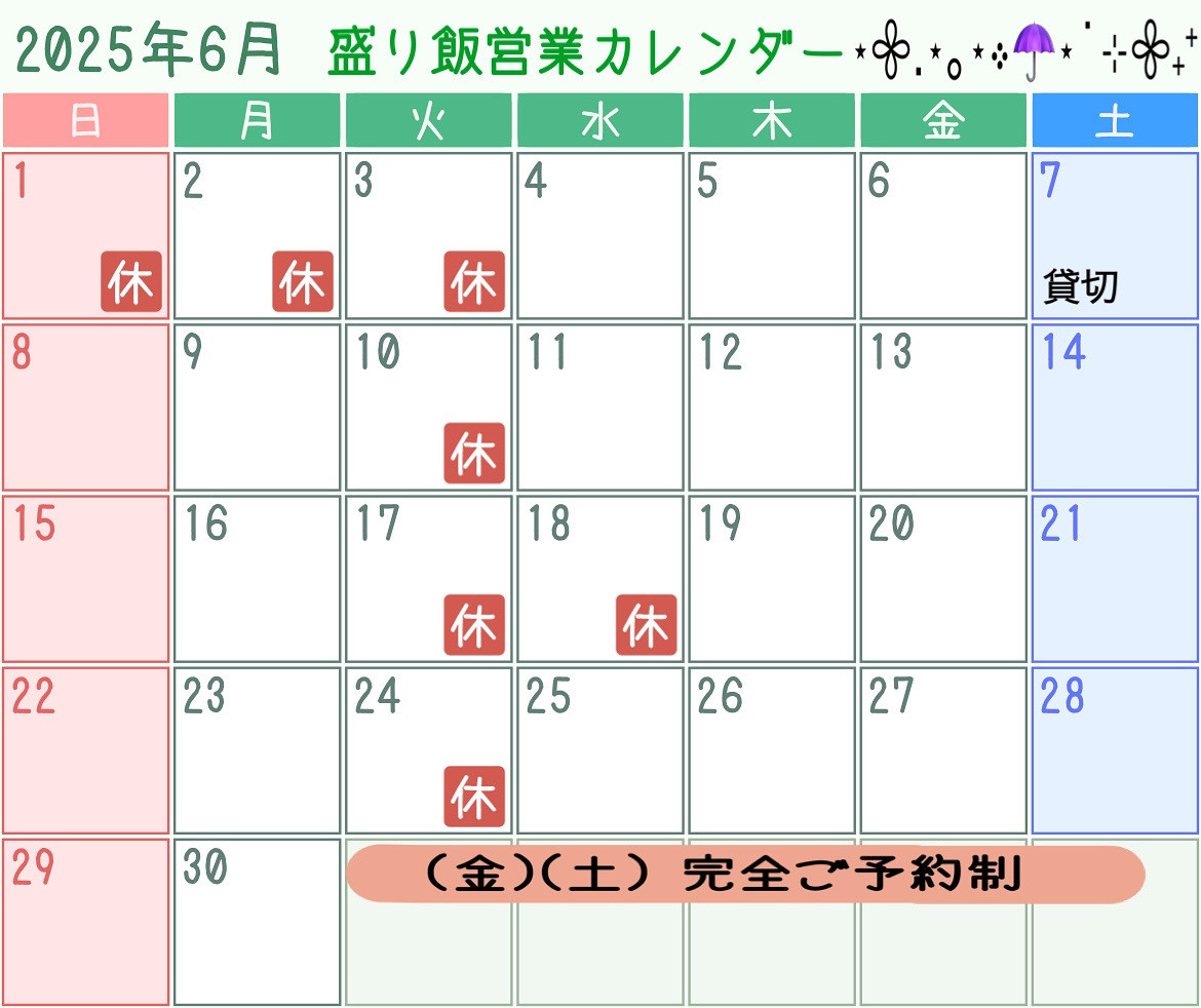 ＊6月営業カレンダーのお知らせ＊
