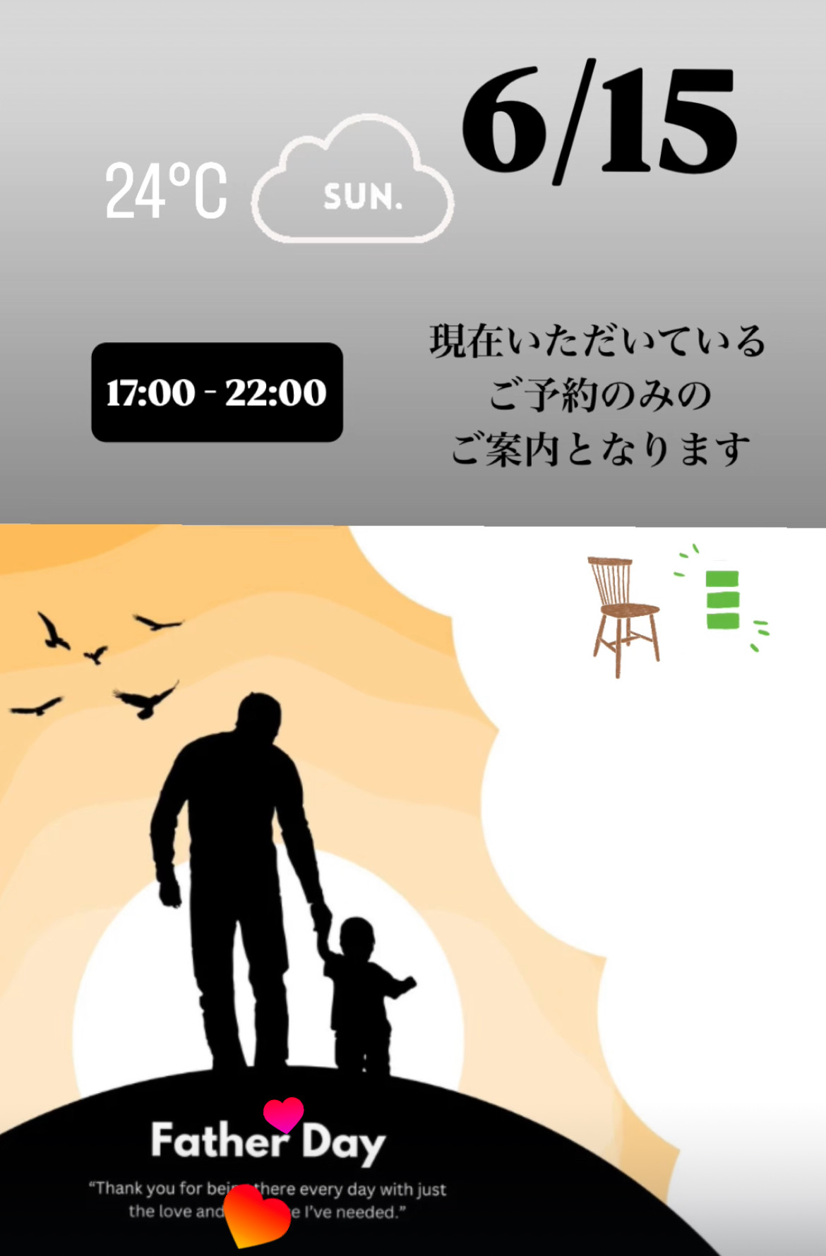 ＊ 6/15(日)夜営業 ＊