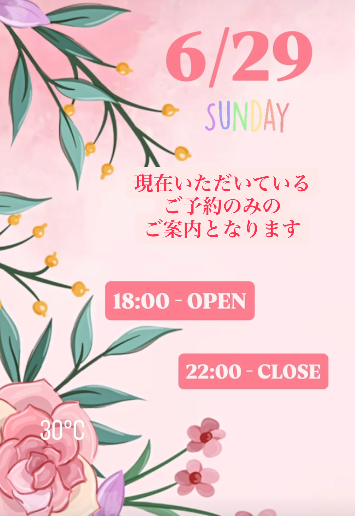 ＊ 6/29(日)夜営業② ＊
