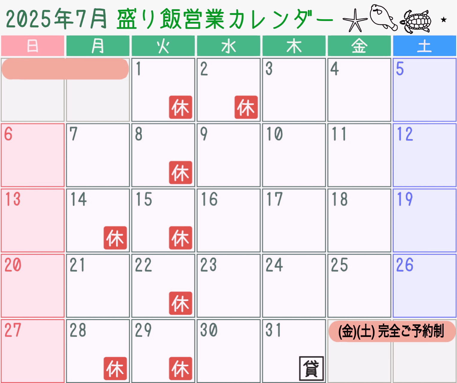 ＊ 7月営業カレンダーのお知らせ ＊