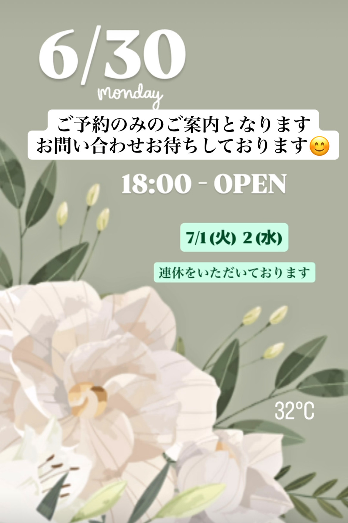 ＊ 6/30(月)夜営業② ＊