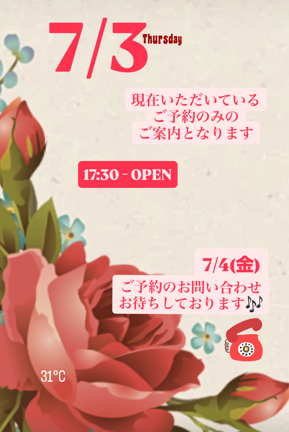 ＊ 7/3(木)夜営業 ＊
