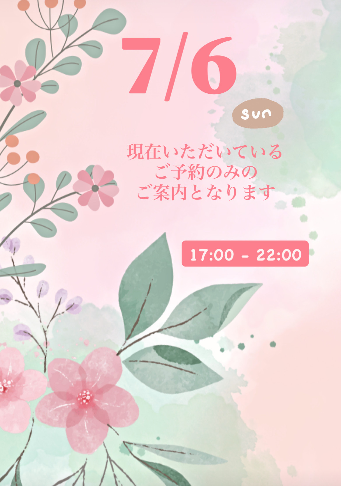 ＊ 7/6(日)夜営業 ＊