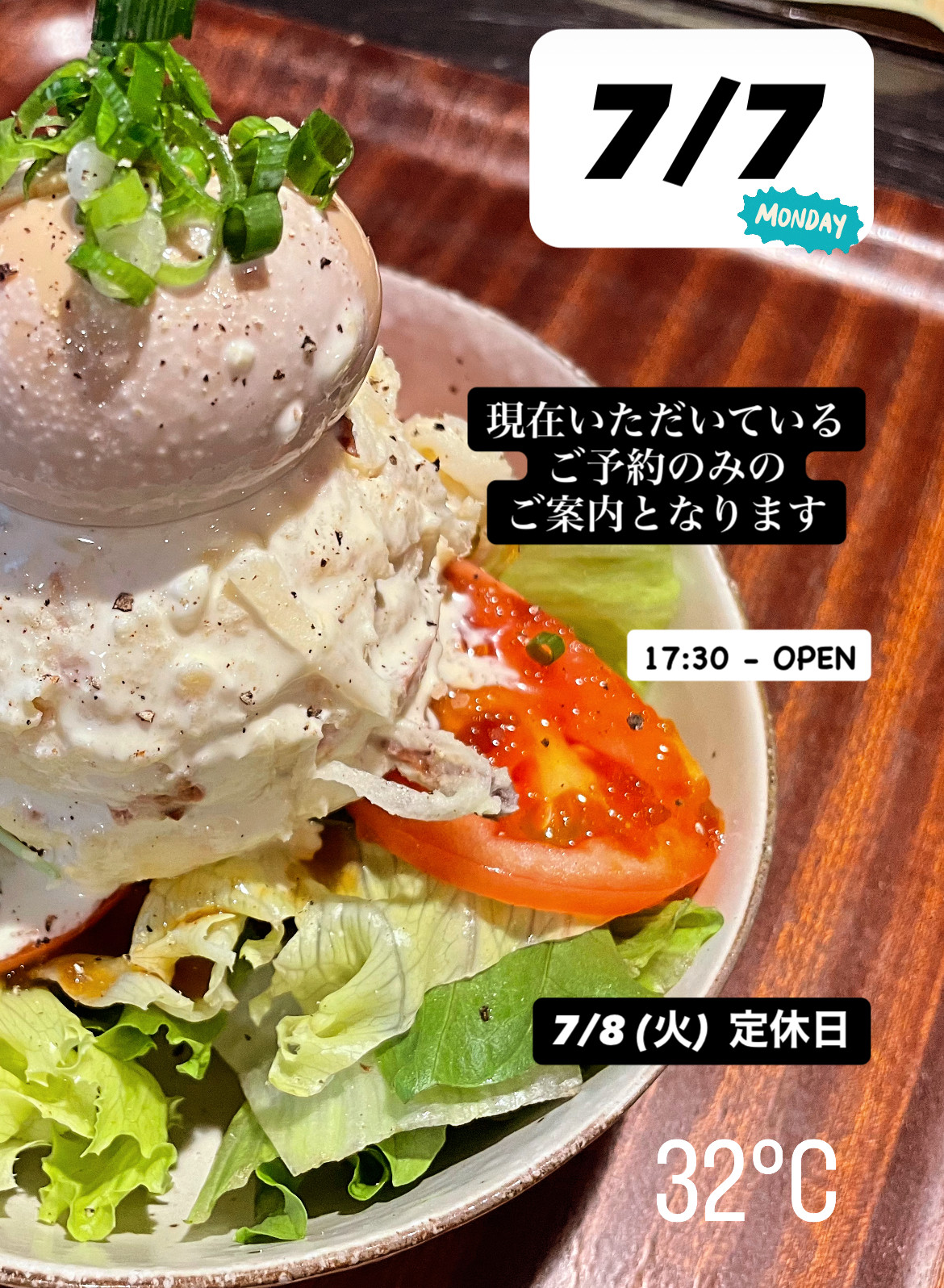 ＊ 7/7(月)夜営業 ＊