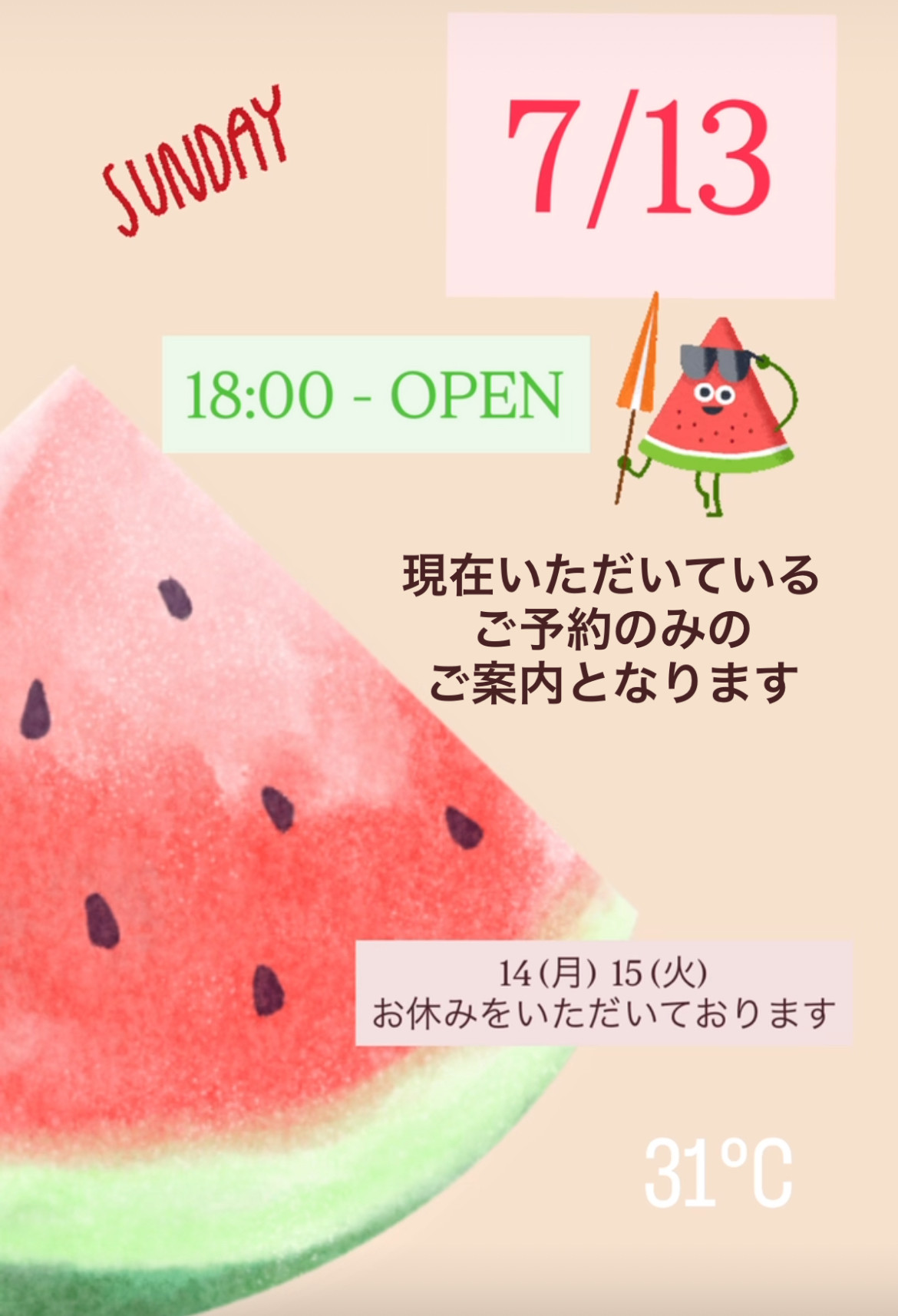 ＊ 7/13(日)夜営業② ＊