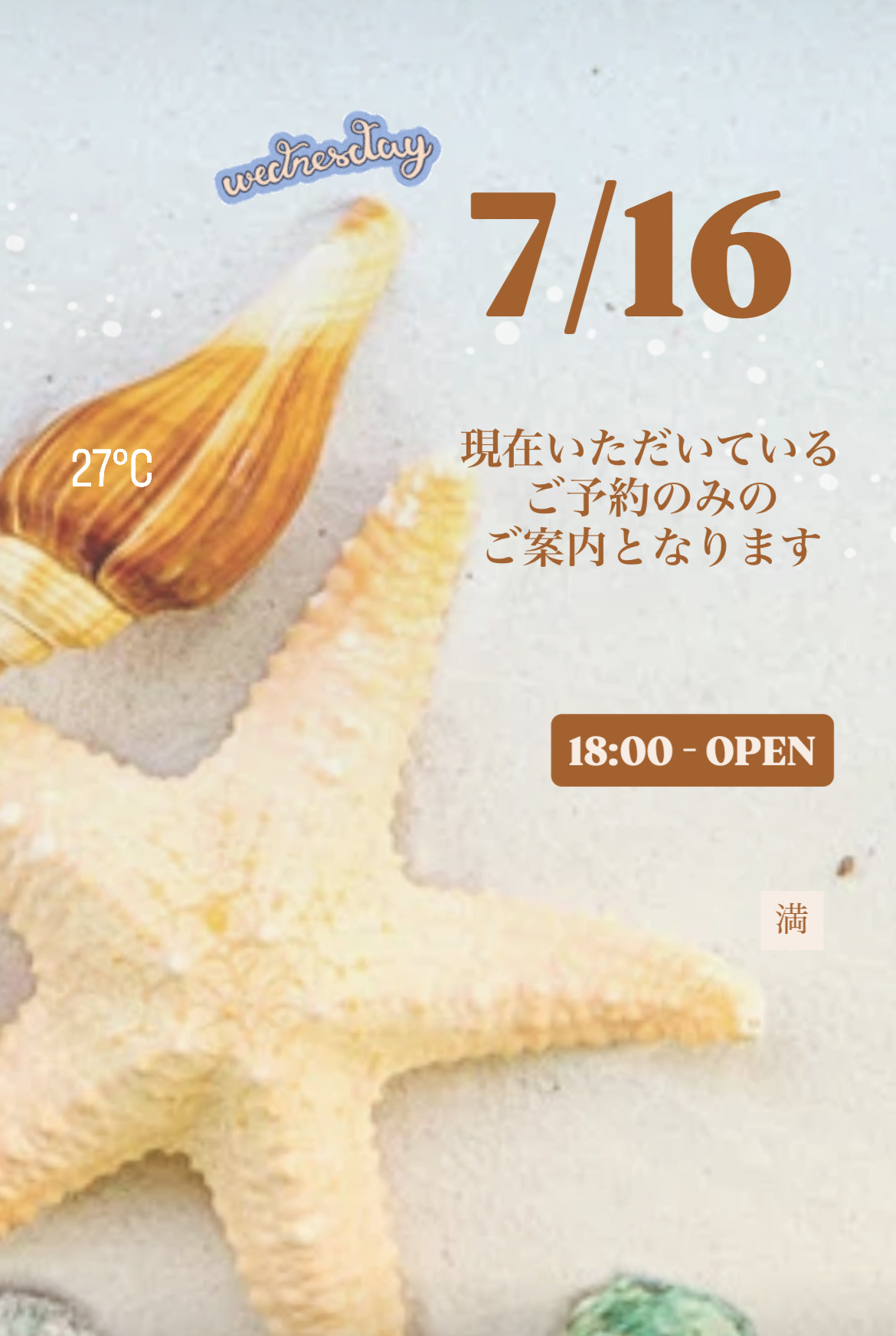 ＊ 7/16(水)夜営業 ＊