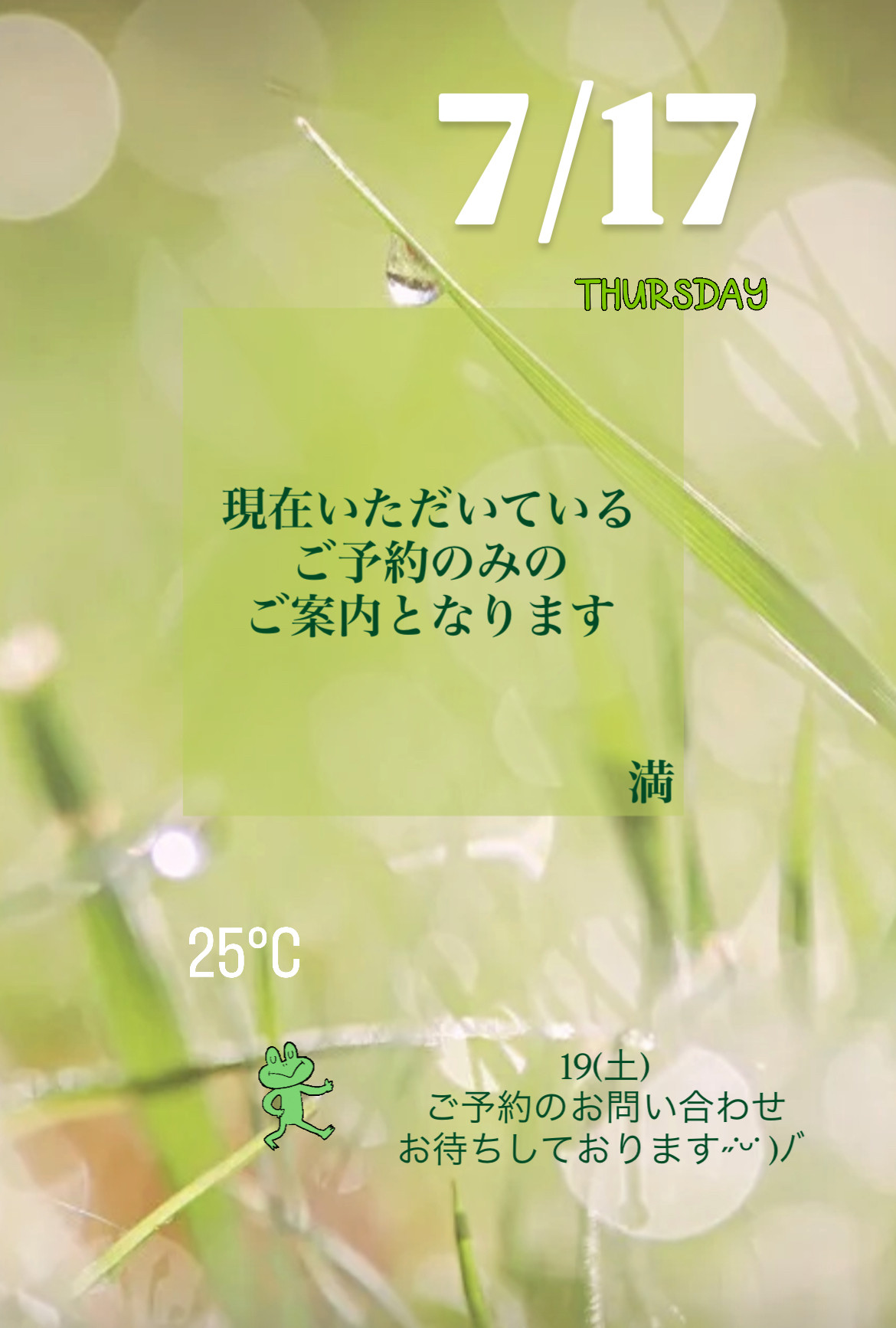 ＊ 7/17(木)夜営業 ＊