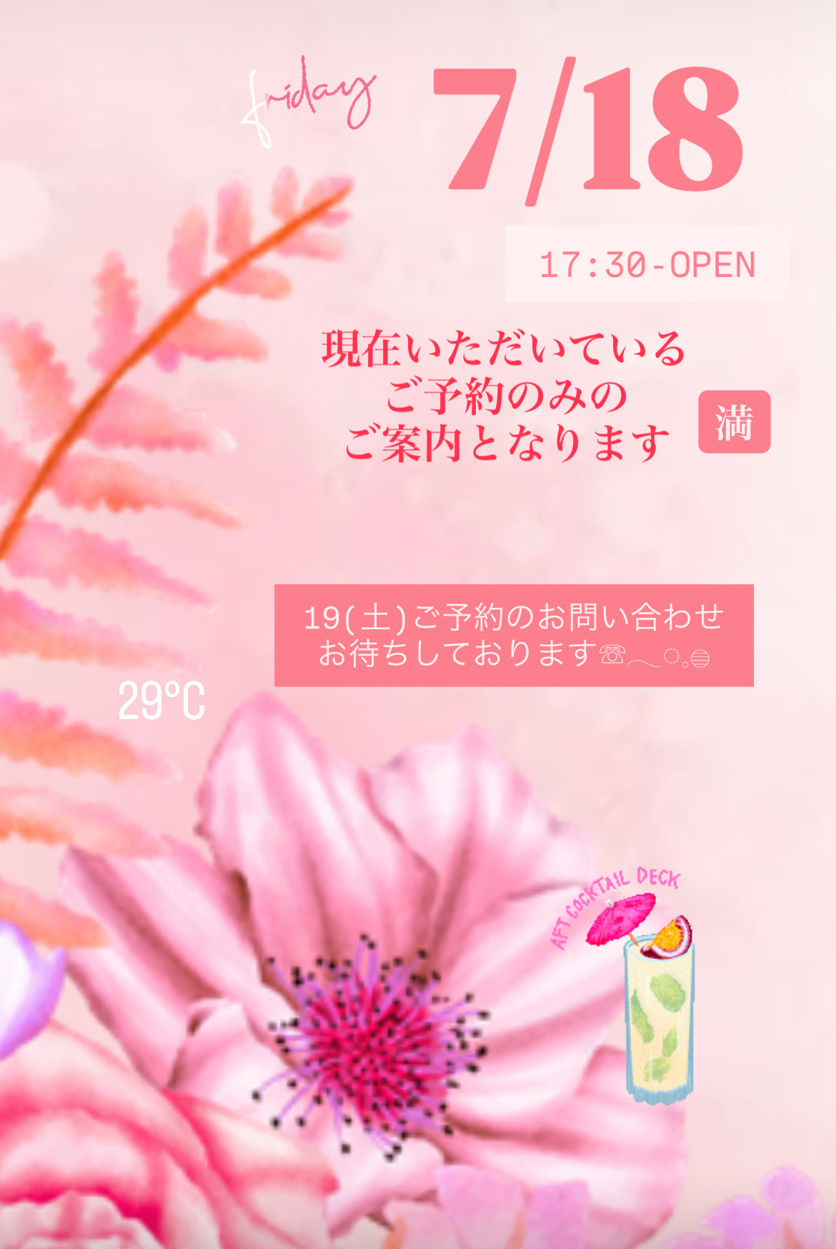 ＊ 7/18(金)夜営業 ＊