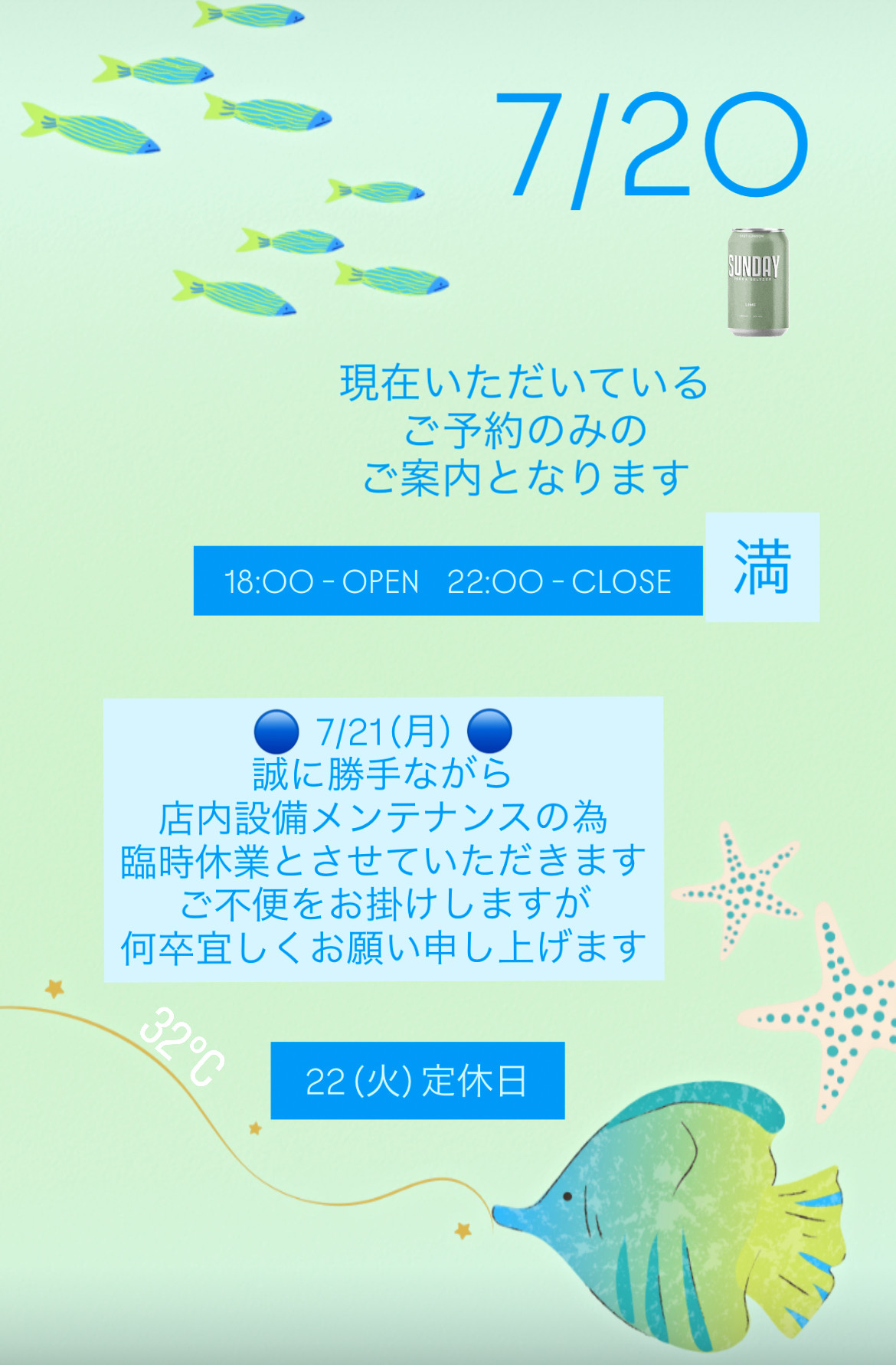 ＊ 7/20(日)夜営業 ＊