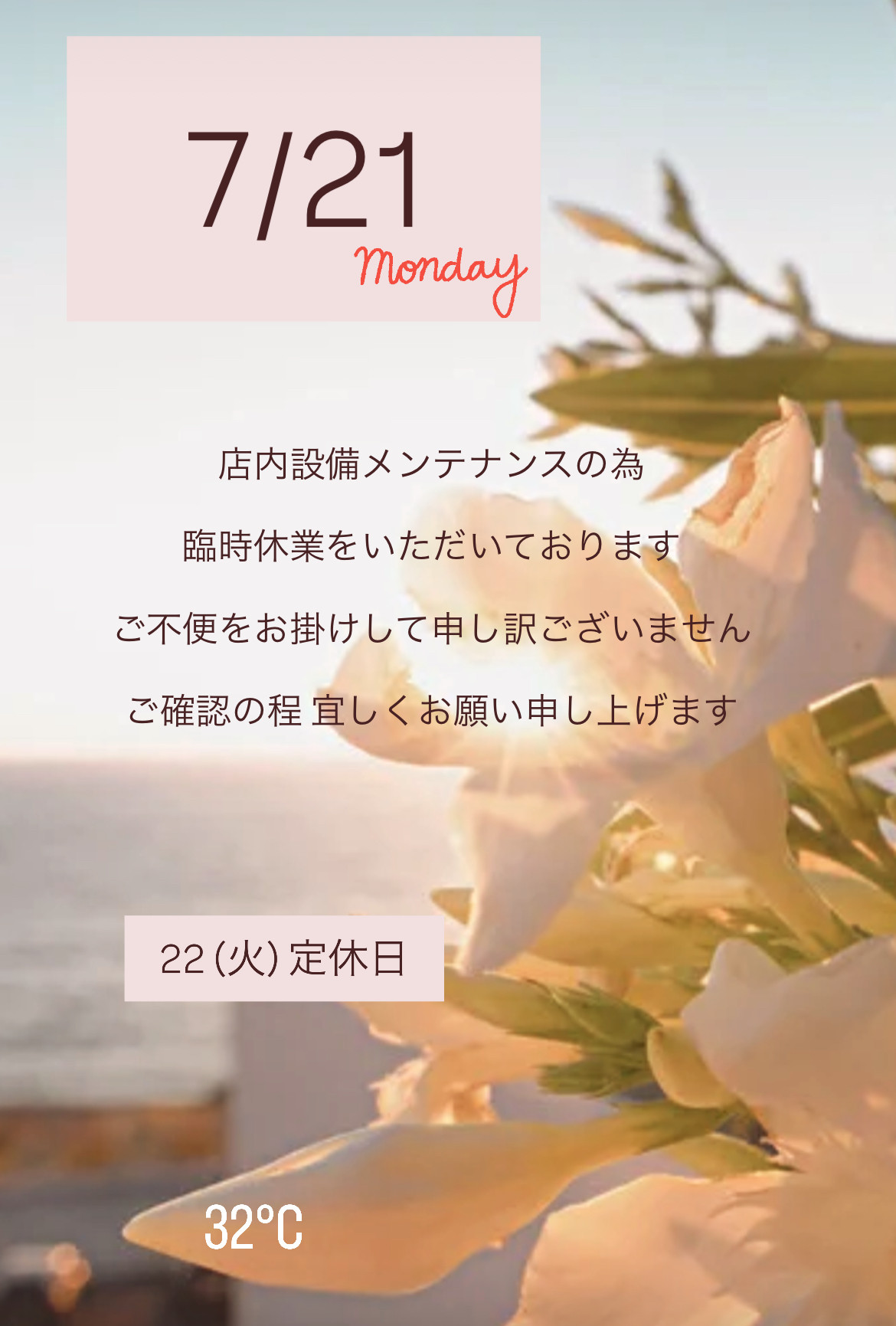 ＊ 7/21(月)夜営業 ＊