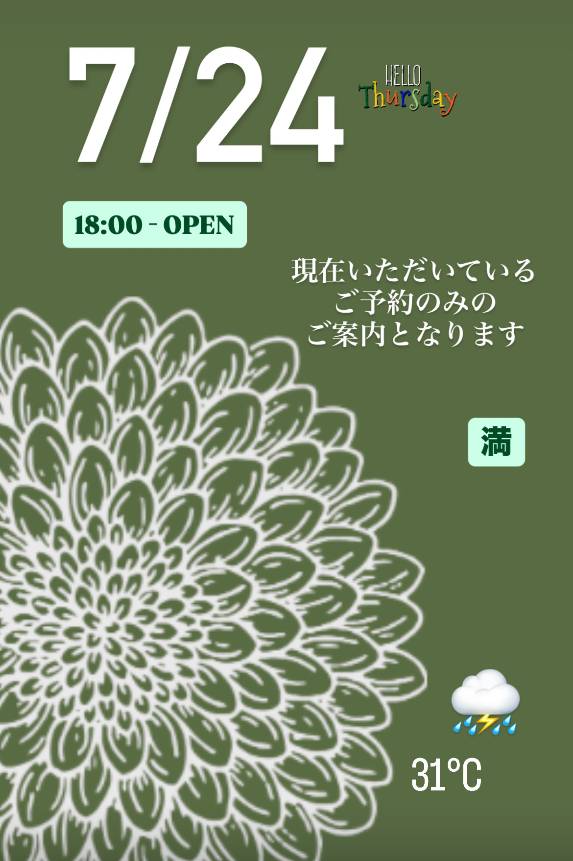 ＊ 7/24(木)夜営業 ＊