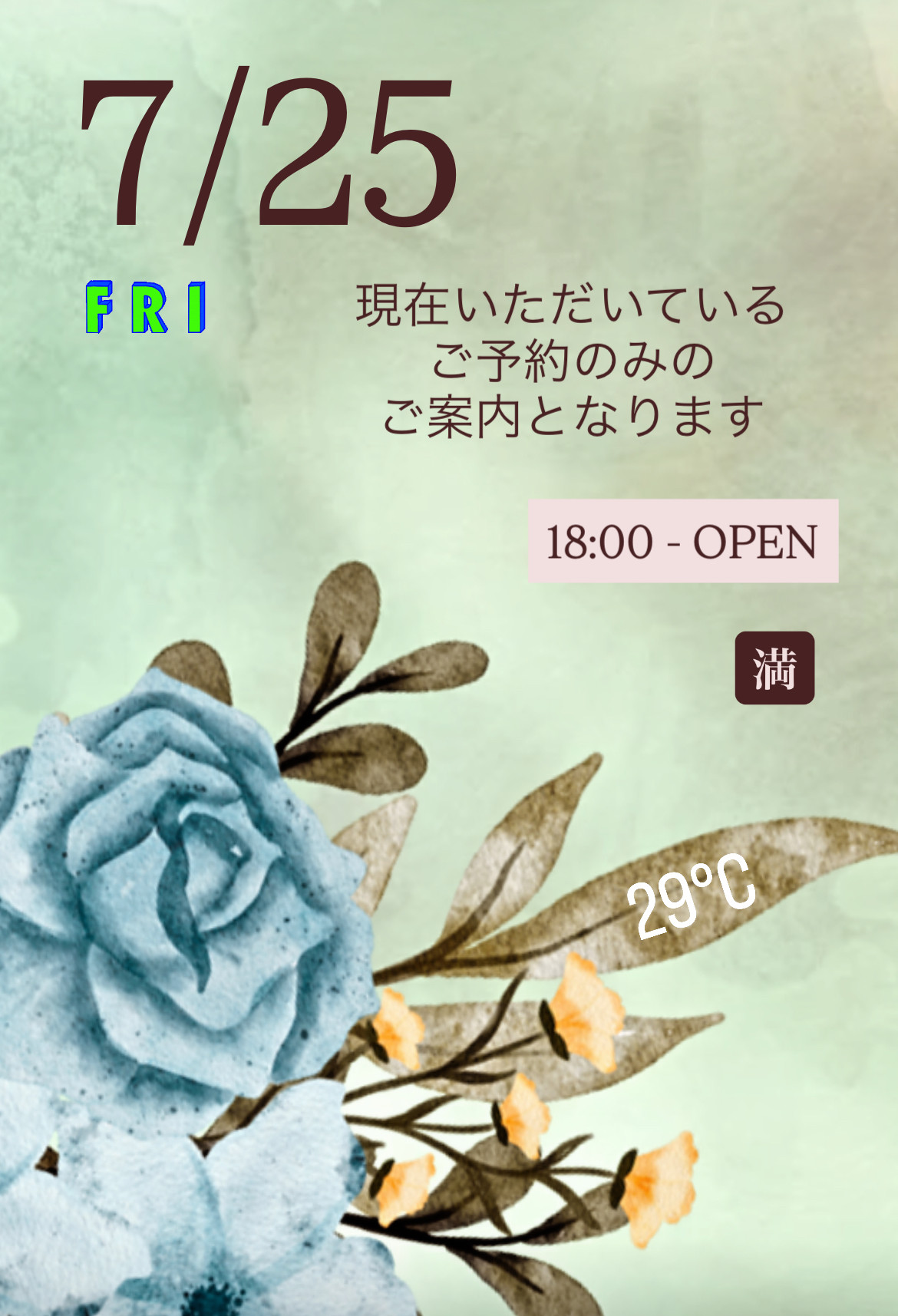 ＊ 7/25(金)夜営業 ＊