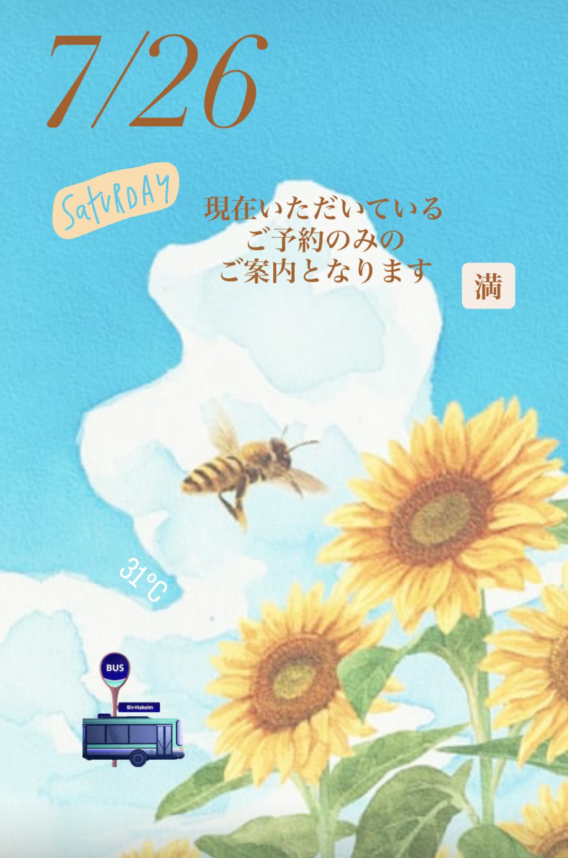＊ 7/26(土)夜営業 ＊