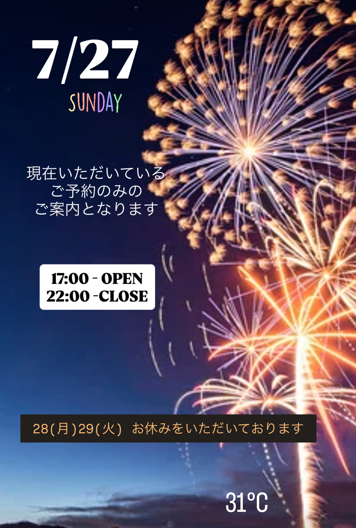 ＊ 7/27(日)夜営業 ＊