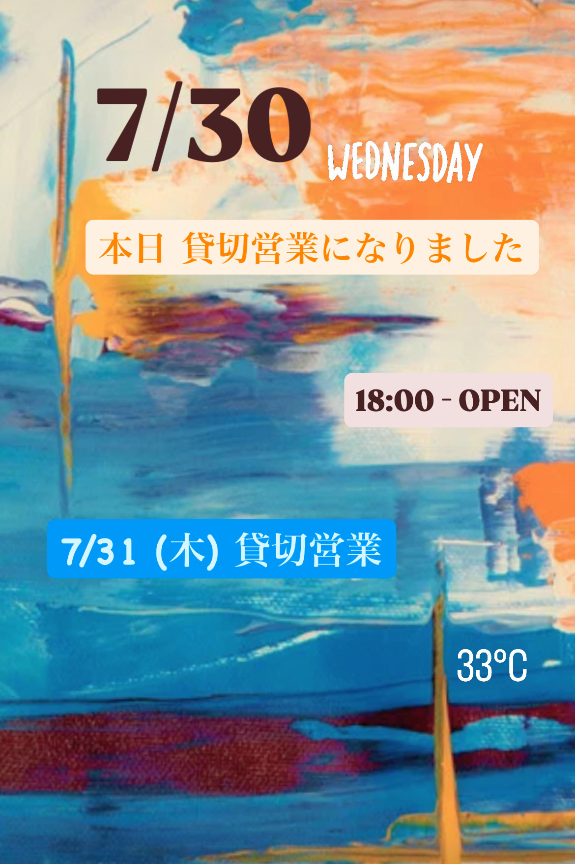 ＊ 7/30(水)夜営業 ＊