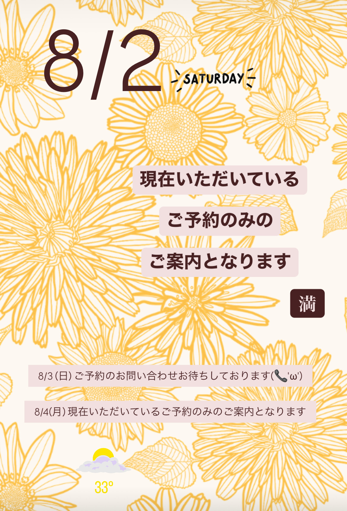 ＊ 8/2(土)夜営業 ＊